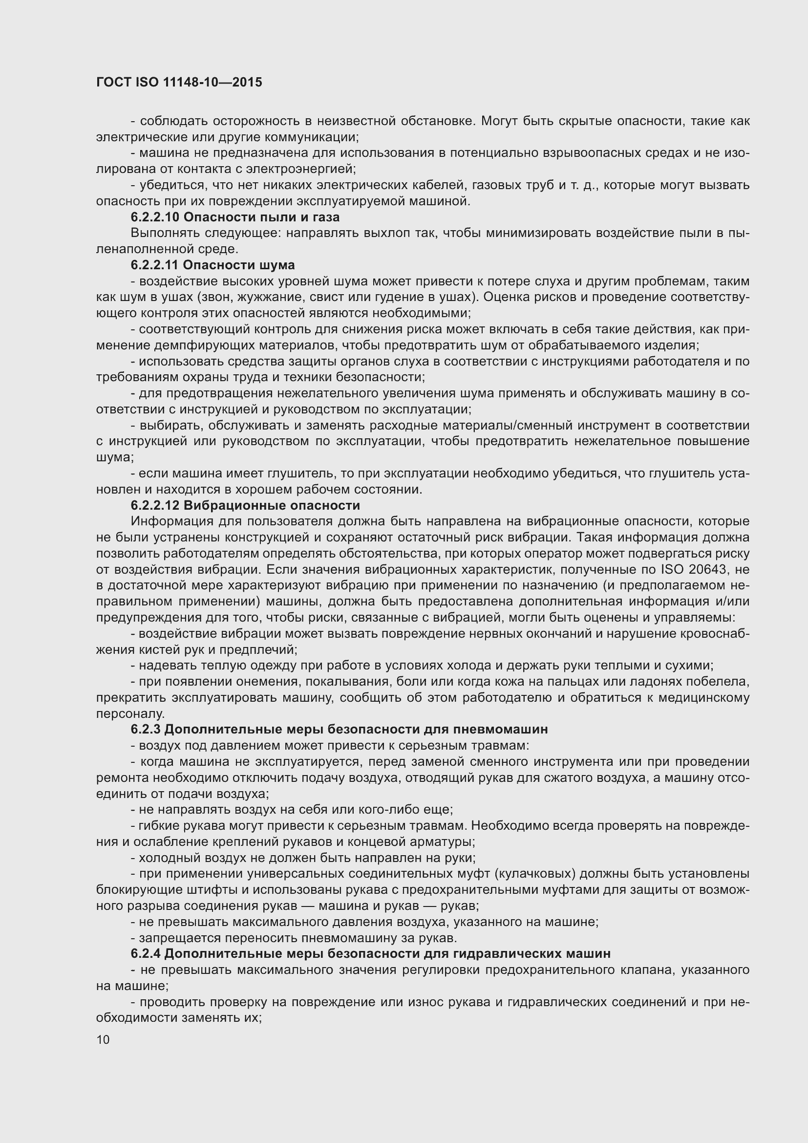 Страница 15 ГОСТ ISO 11148-10-2015