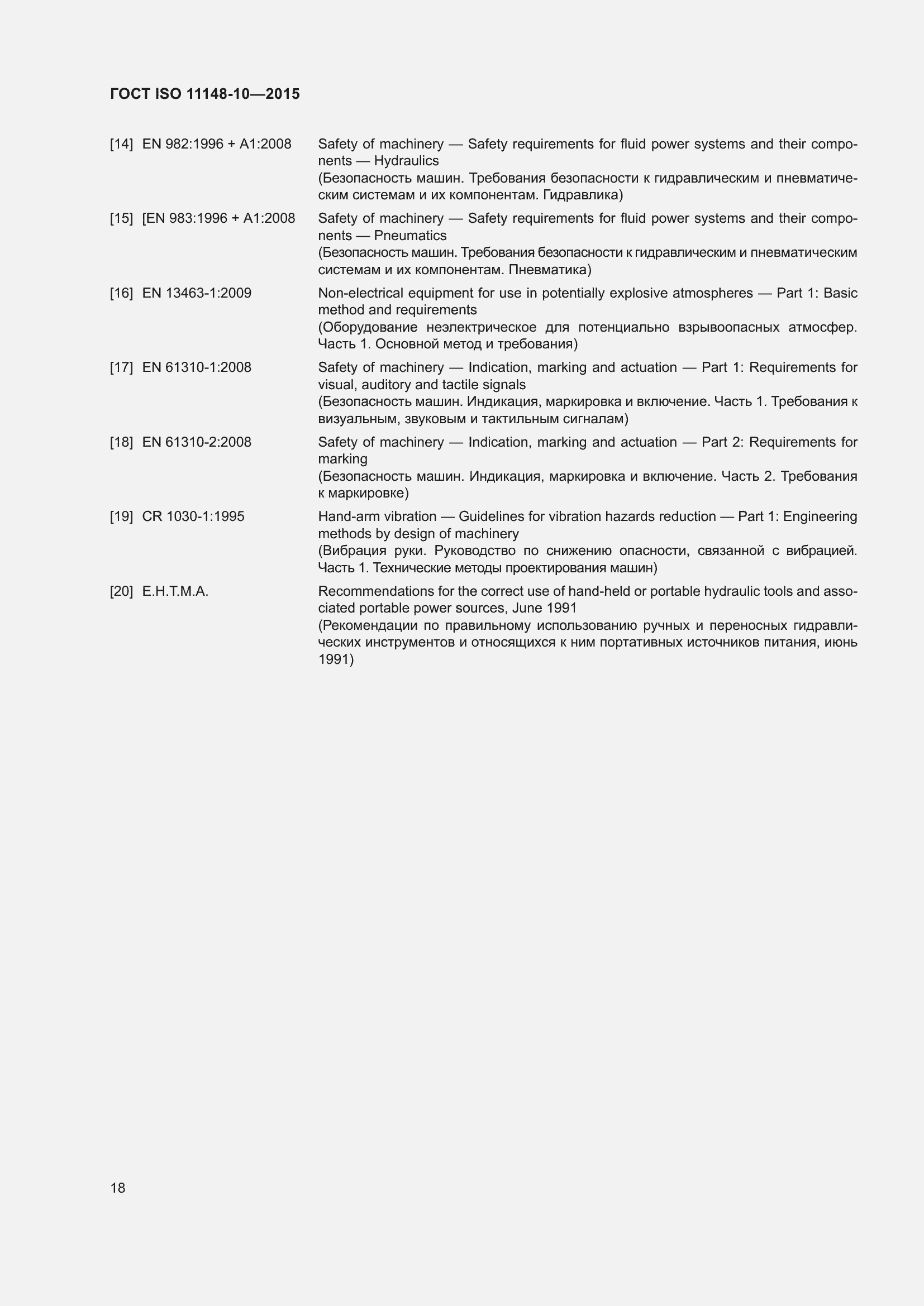 Страница 23 ГОСТ ISO 11148-10-2015