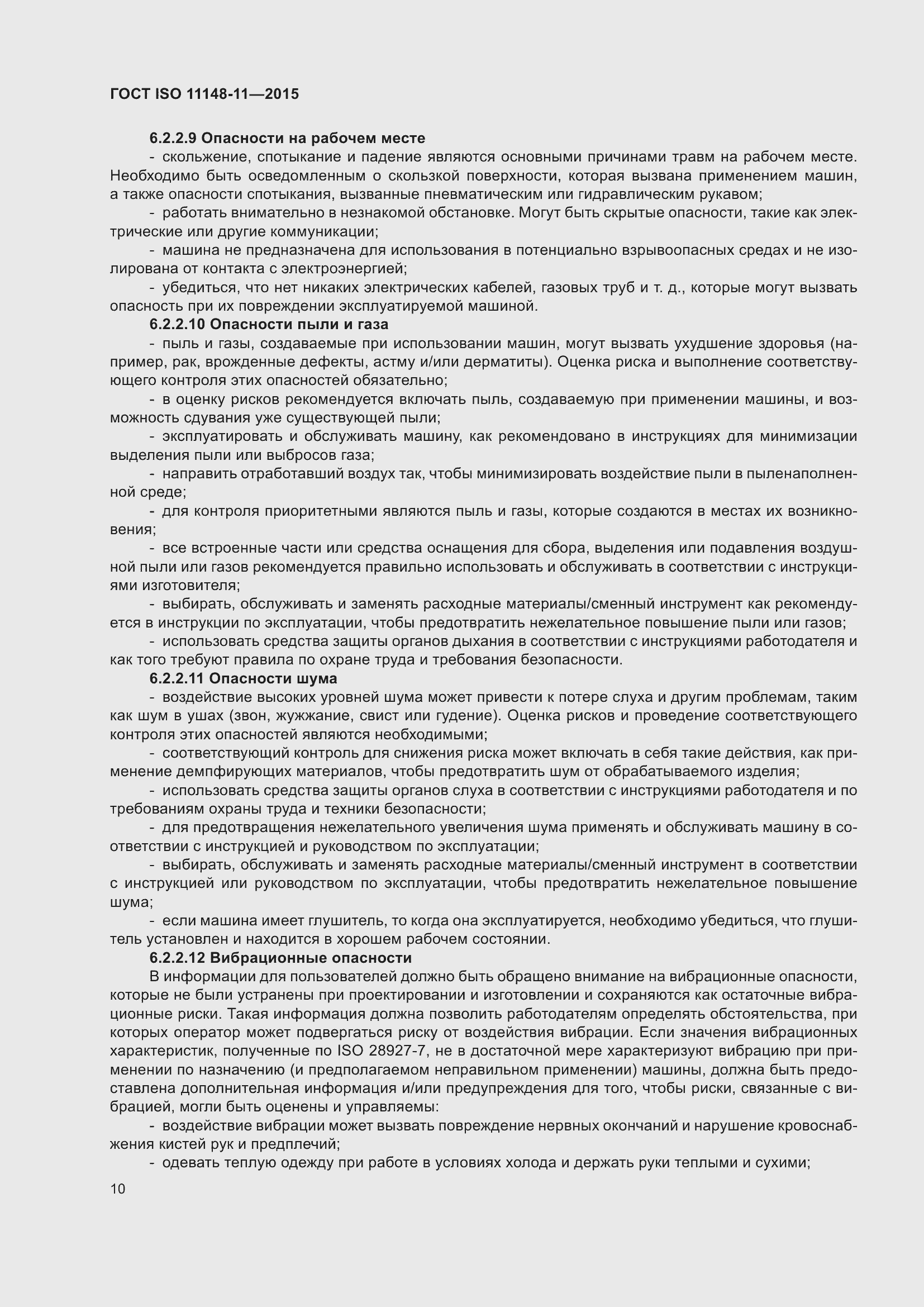 Страница 14 ГОСТ ISO 11148-11-2015