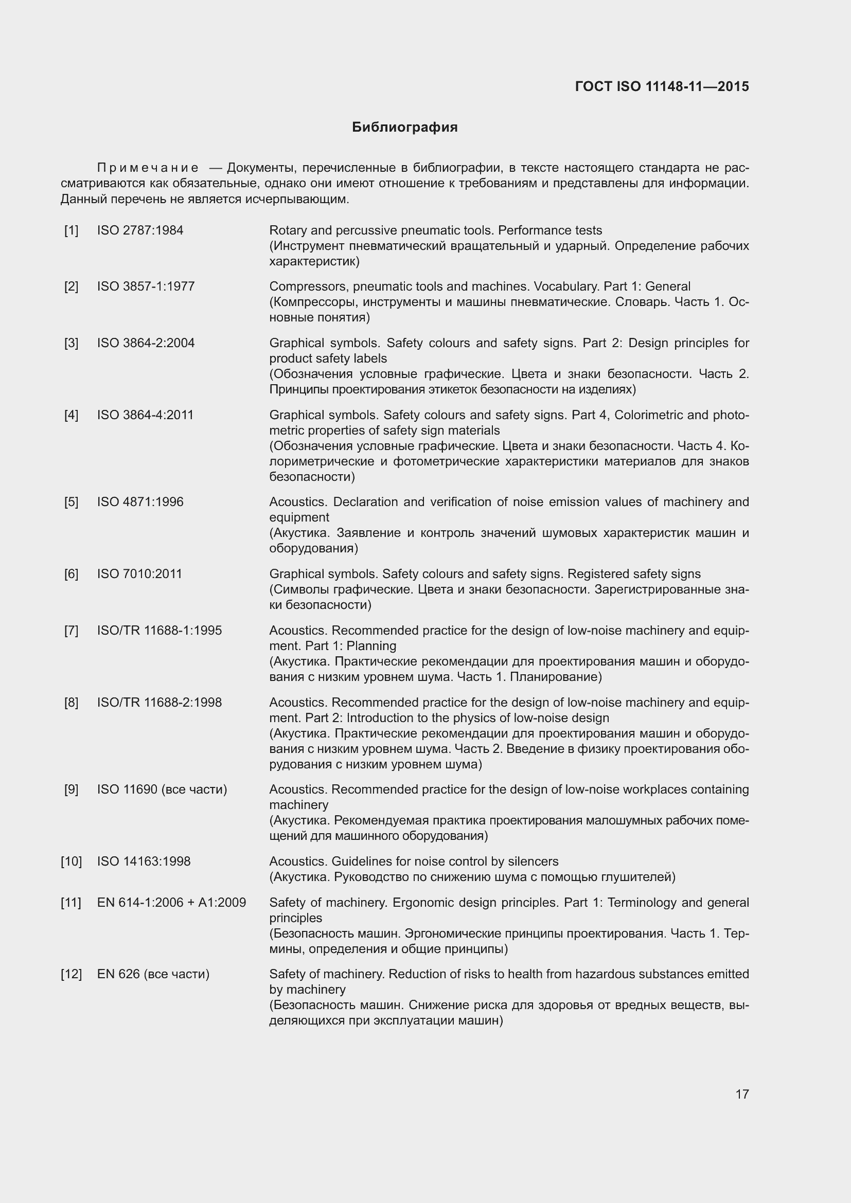 Страница 21 ГОСТ ISO 11148-11-2015