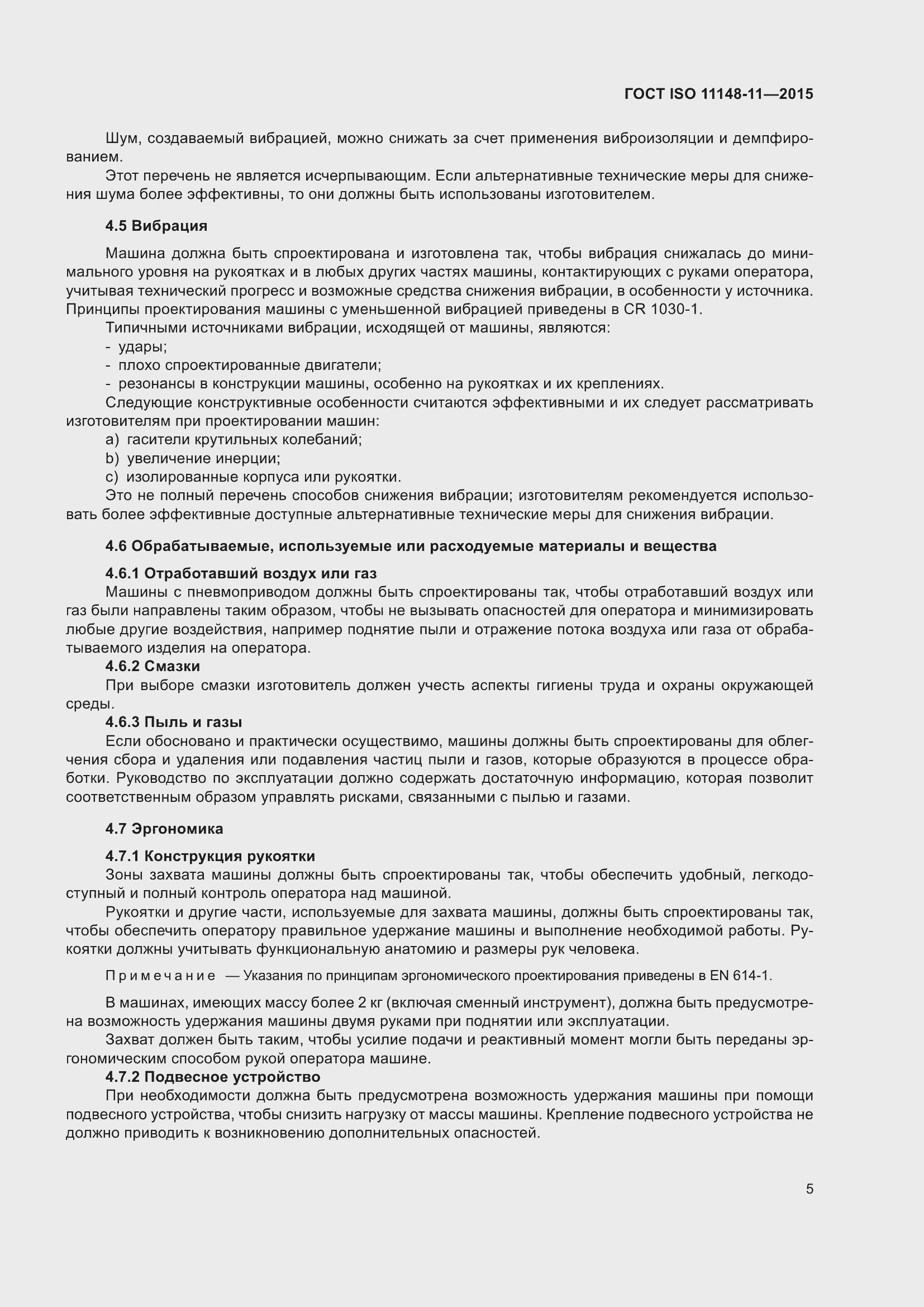 Страница 9 ГОСТ ISO 11148-11-2015