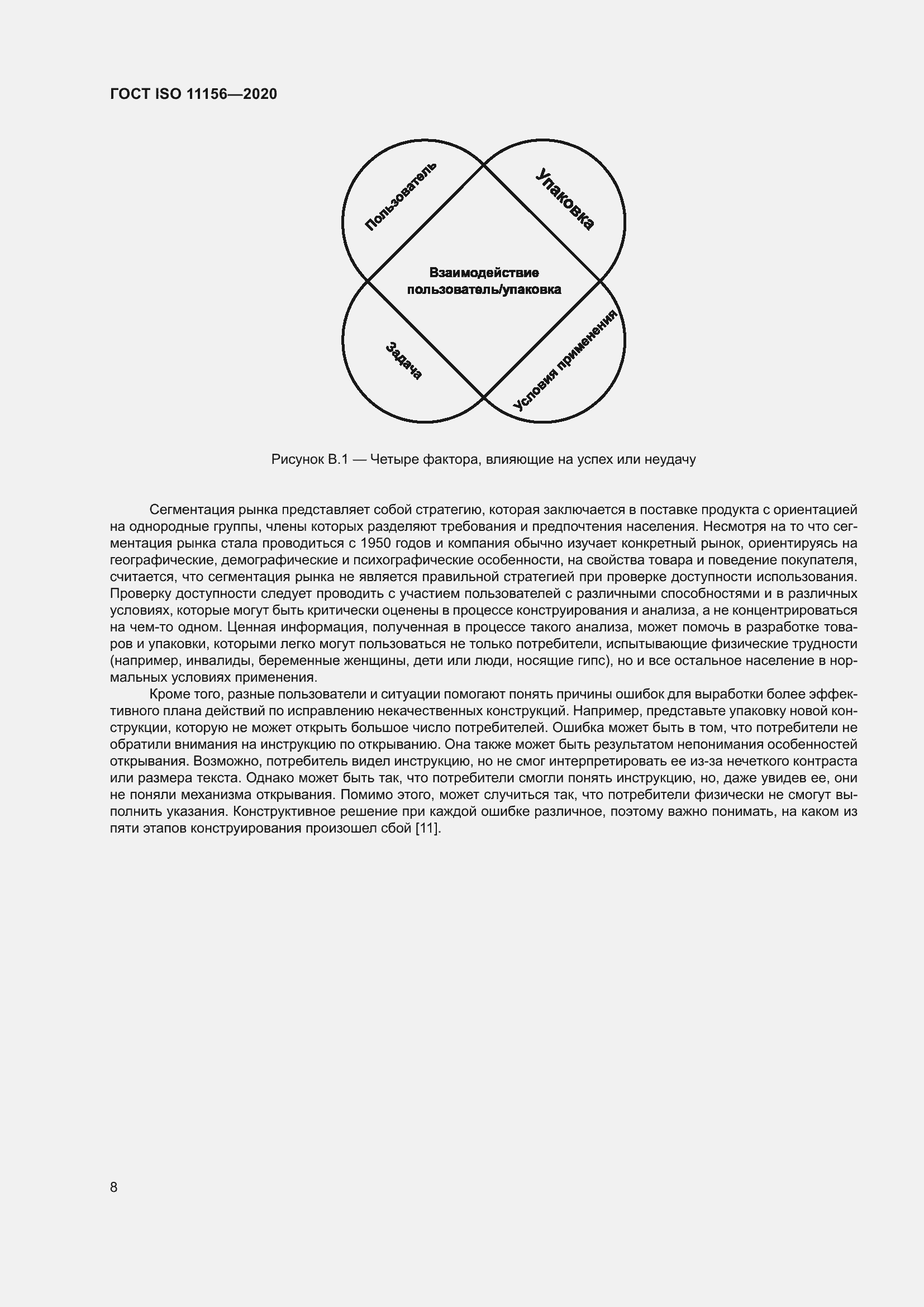 Страница 13 ГОСТ ISO 11156-2020