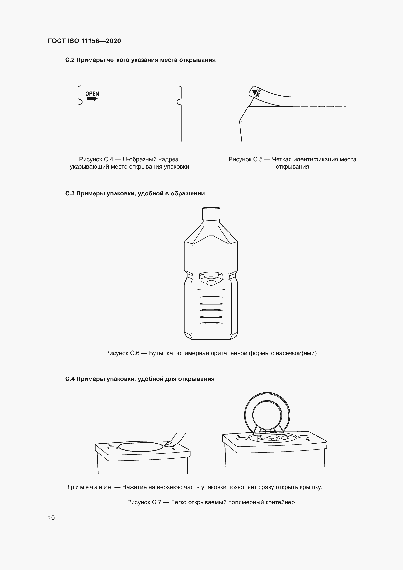 Страница 15 ГОСТ ISO 11156-2020