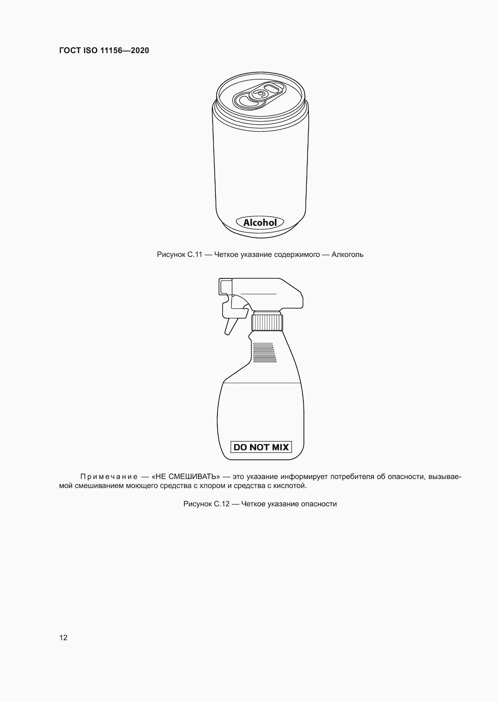 Страница 17 ГОСТ ISO 11156-2020