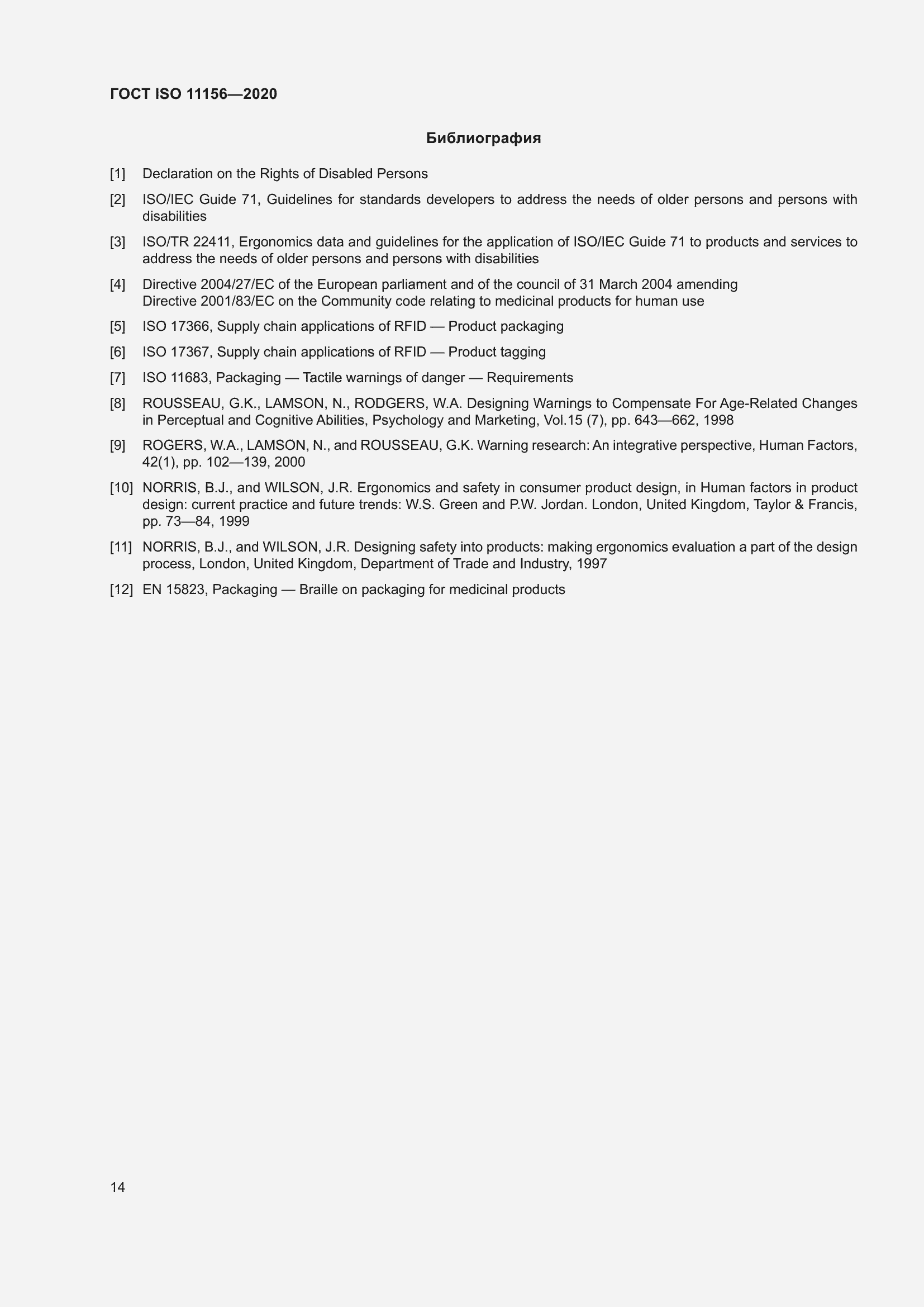 Страница 19 ГОСТ ISO 11156-2020