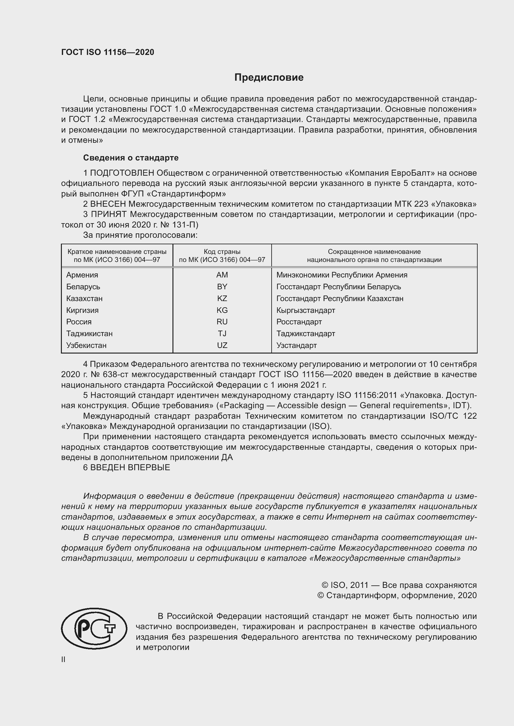 Страница 2 ГОСТ ISO 11156-2020