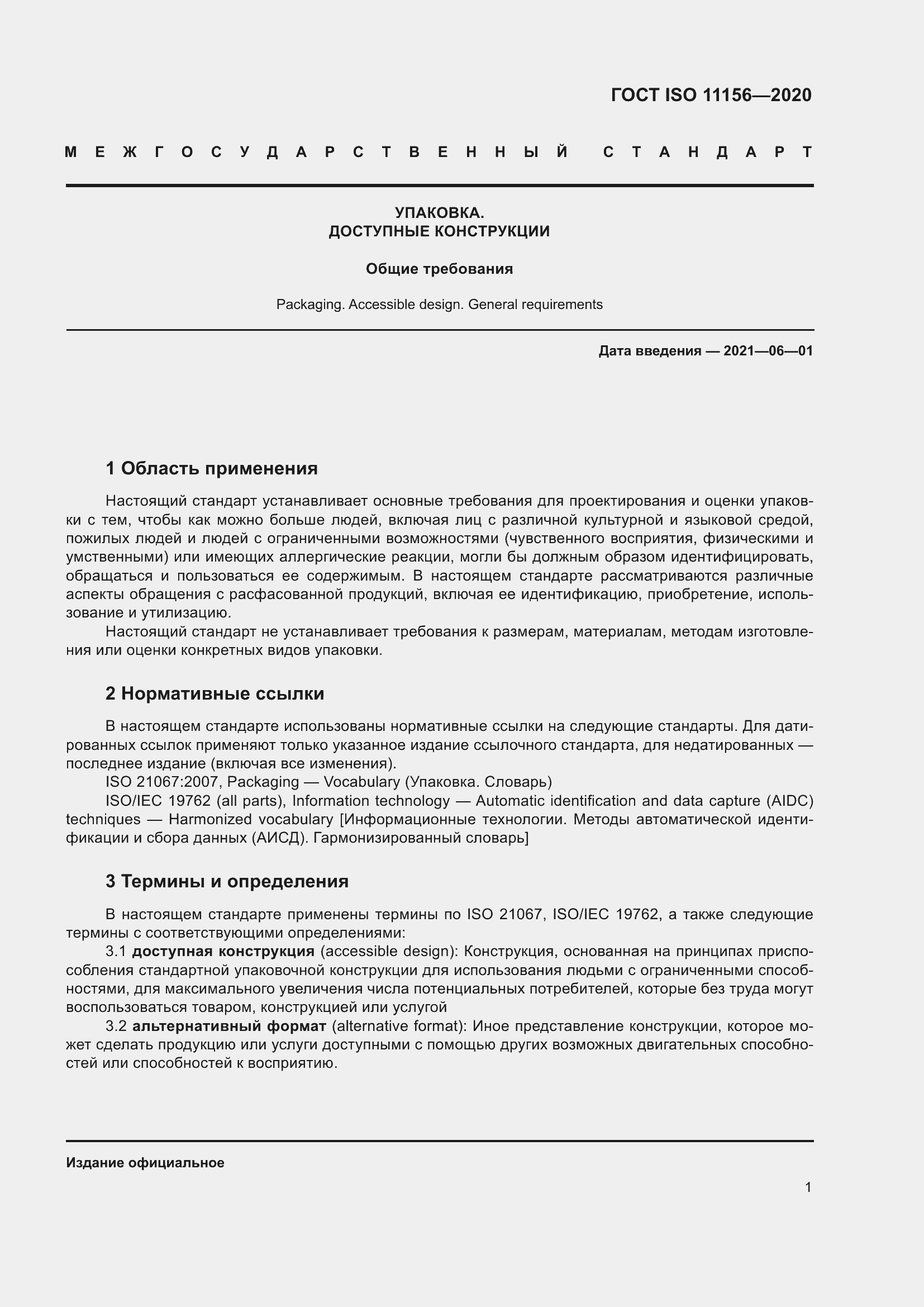 Страница 6 ГОСТ ISO 11156-2020