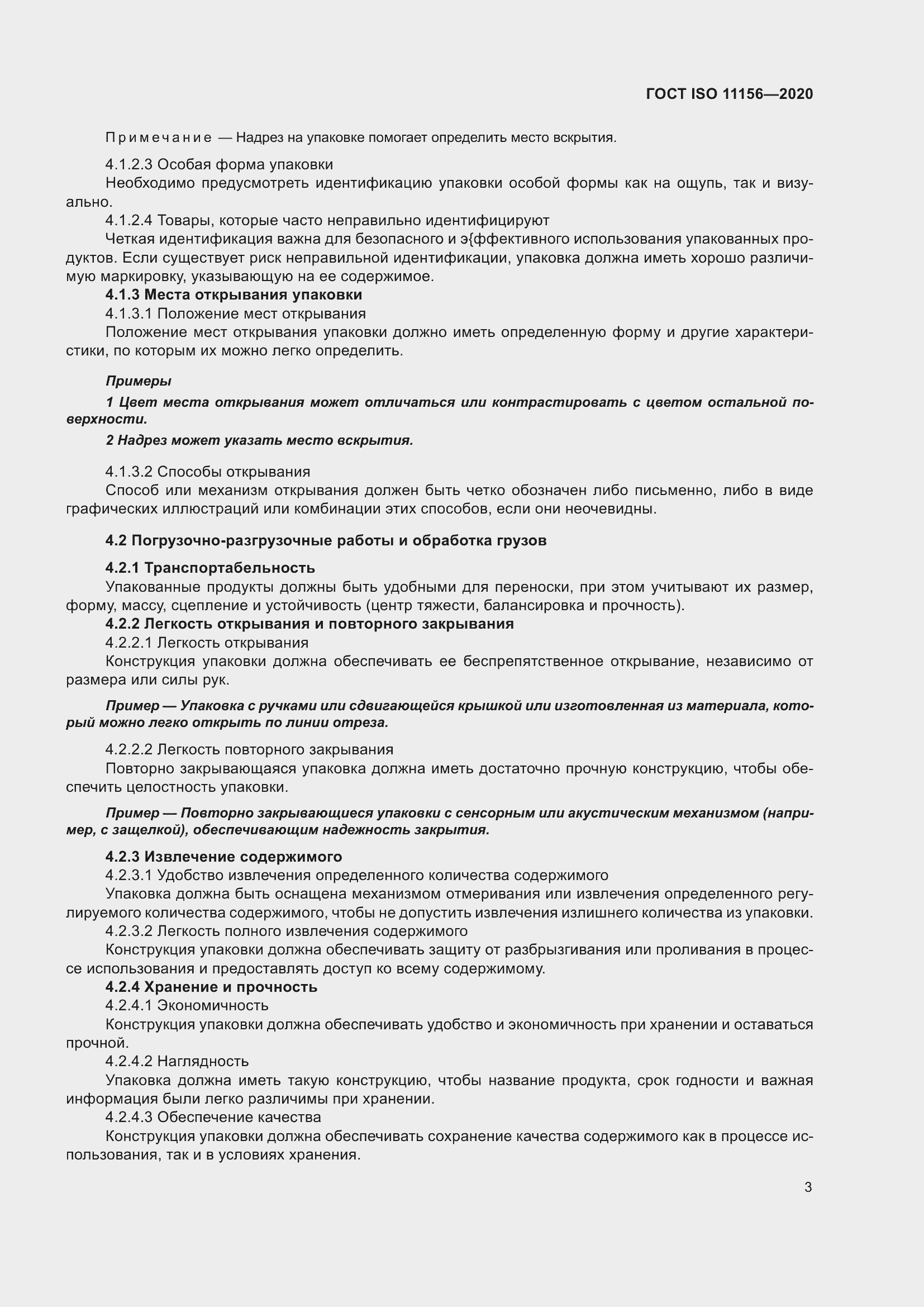 Страница 8 ГОСТ ISO 11156-2020