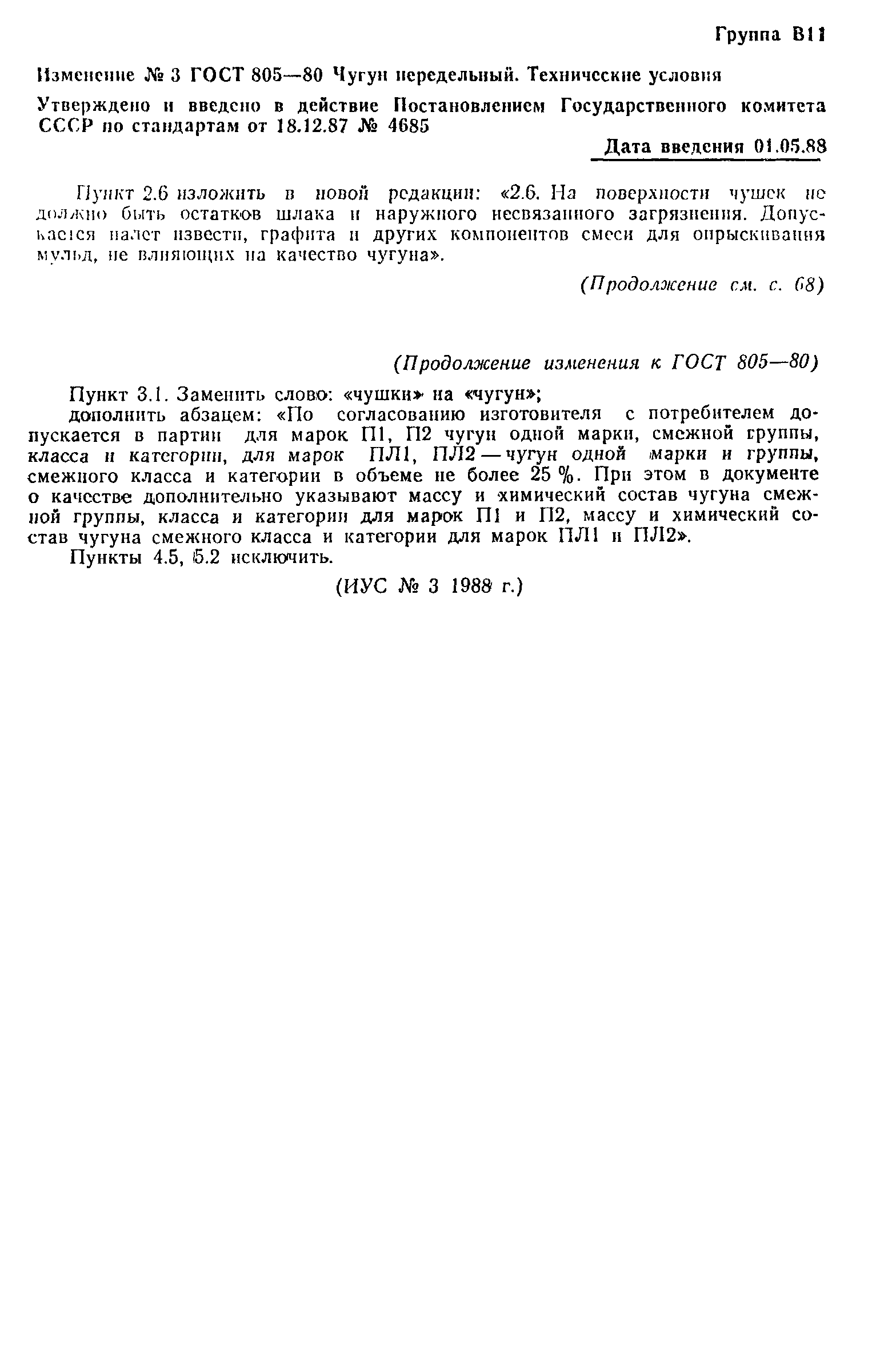 Страница 8 ГОСТ 805-80