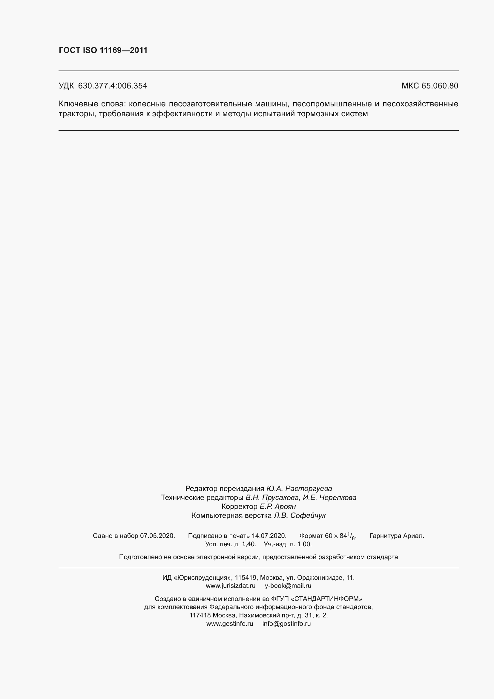 Страница 13 ГОСТ ISO 11169-2011