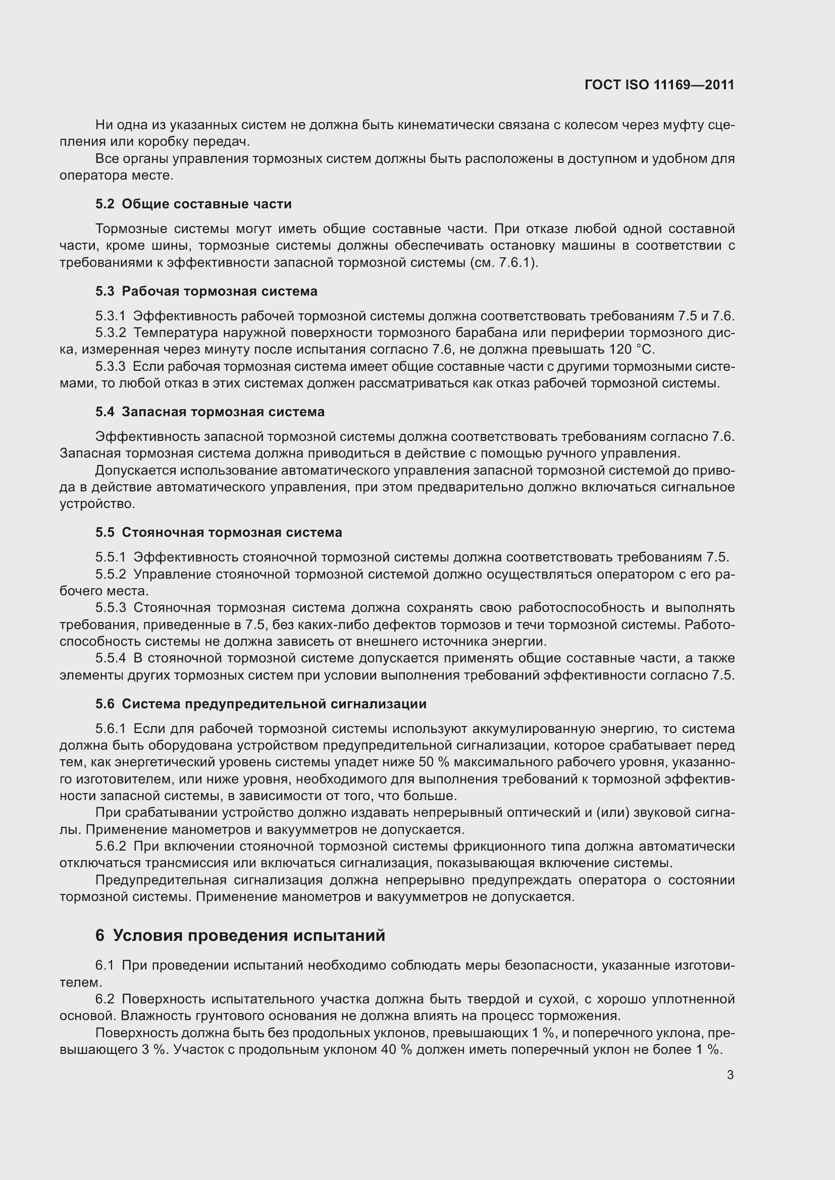 Страница 8 ГОСТ ISO 11169-2011