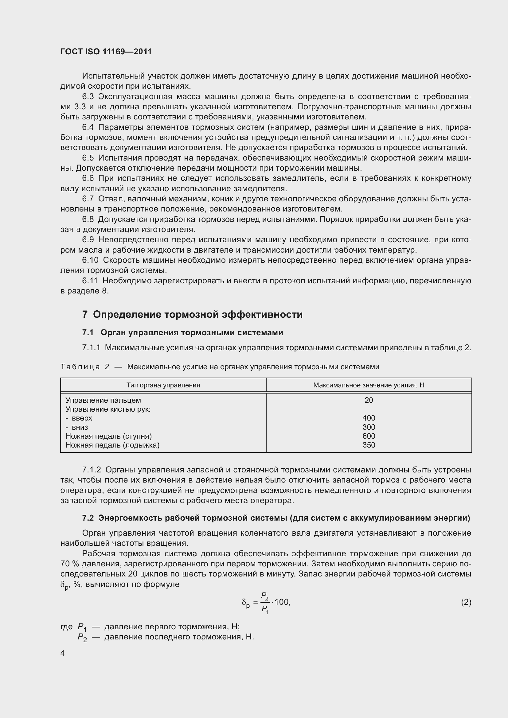 Страница 9 ГОСТ ISO 11169-2011