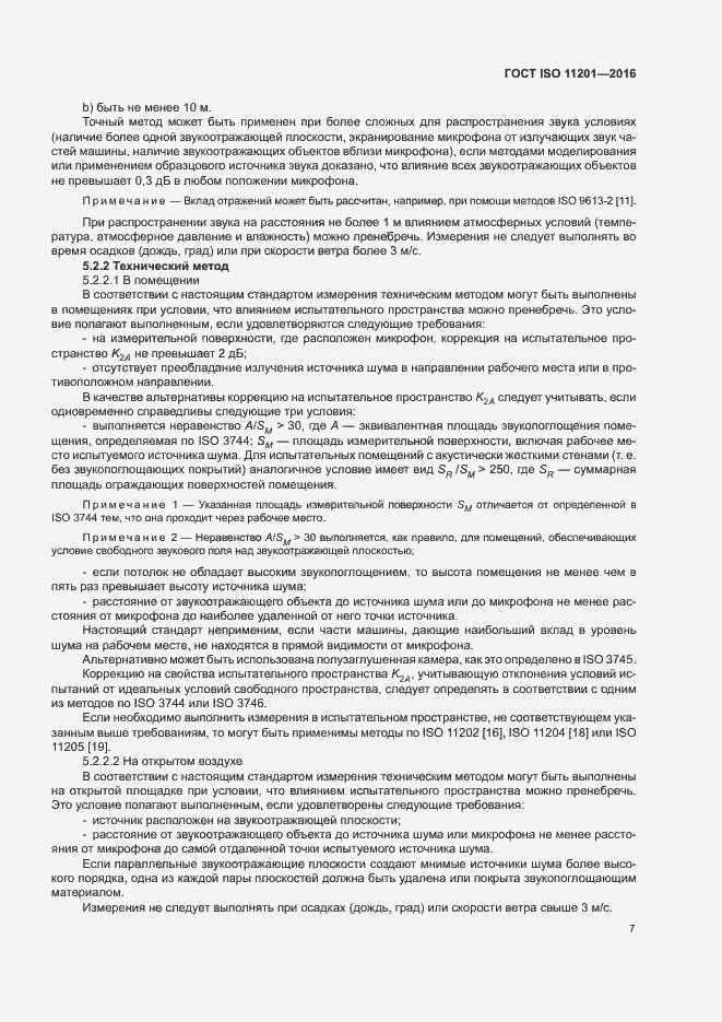 Страница 12 ГОСТ ISO 11201-2016