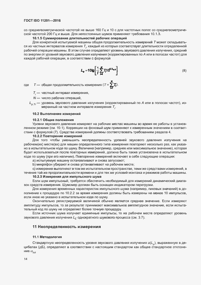 Страница 19 ГОСТ ISO 11201-2016