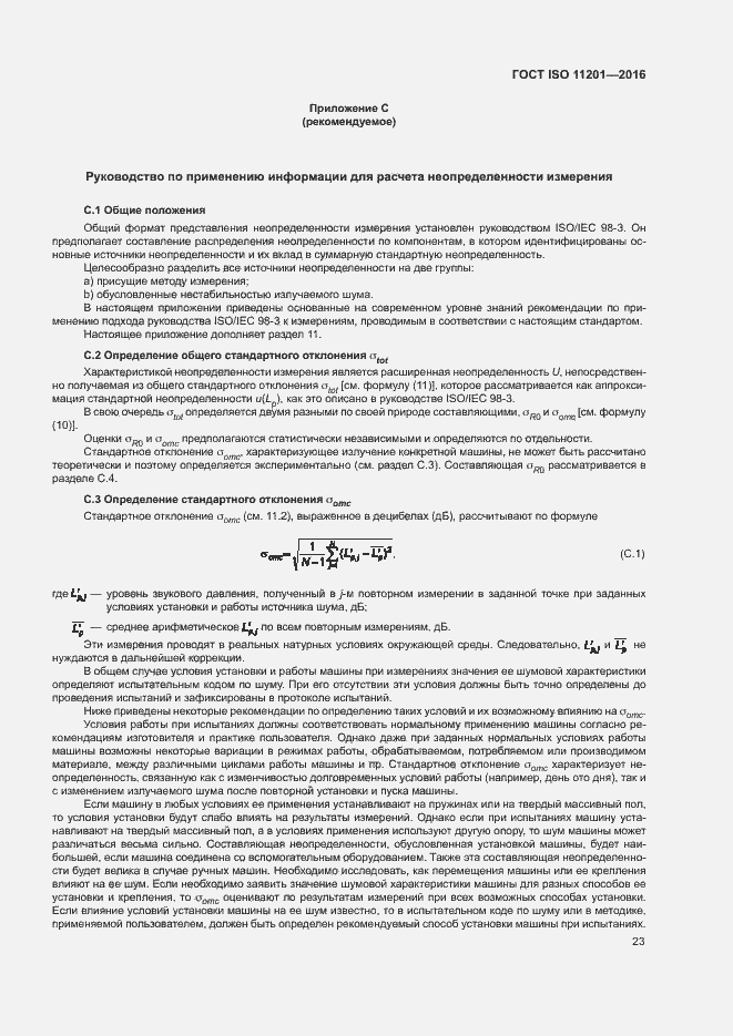 Страница 28 ГОСТ ISO 11201-2016