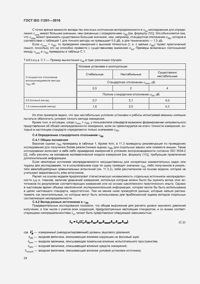 Страница 29 ГОСТ ISO 11201-2016