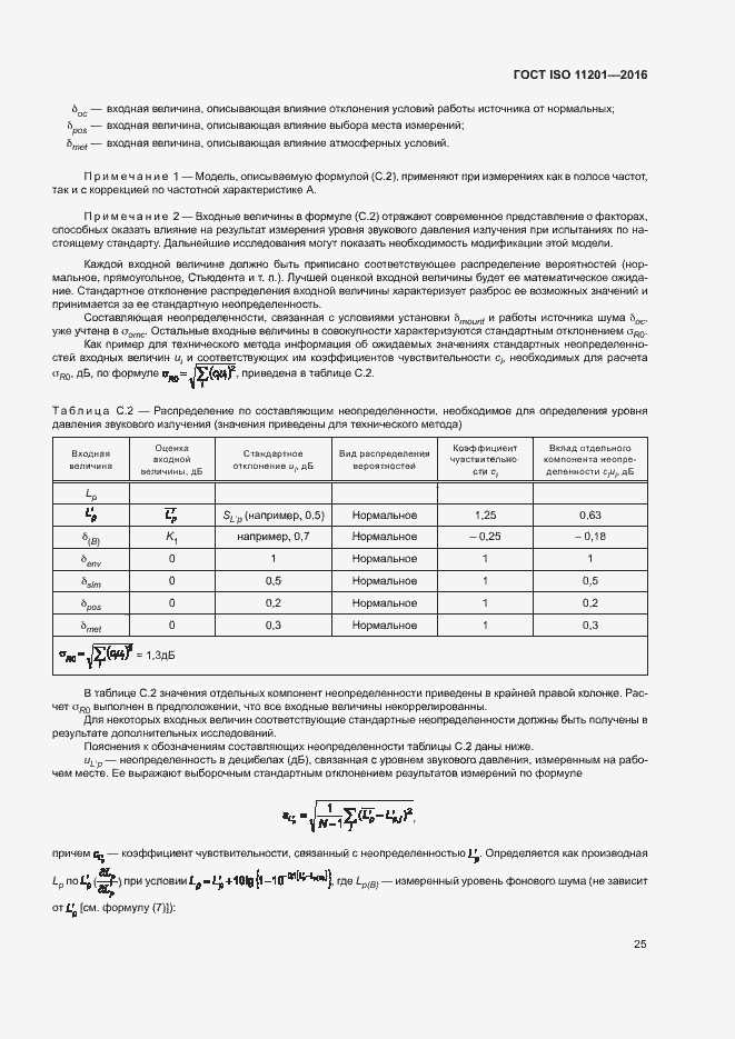 Страница 30 ГОСТ ISO 11201-2016