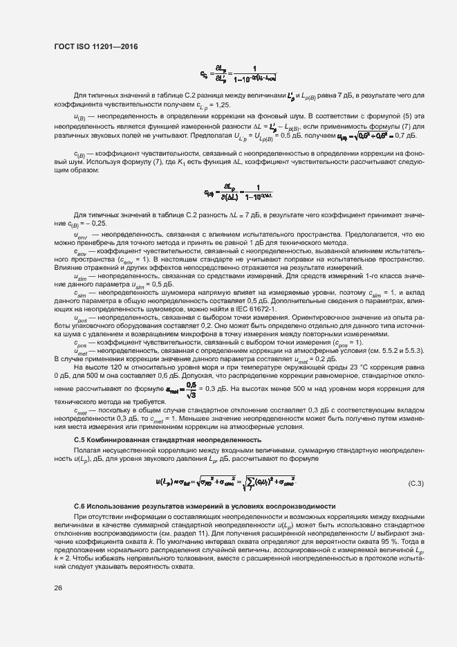 Страница 31 ГОСТ ISO 11201-2016