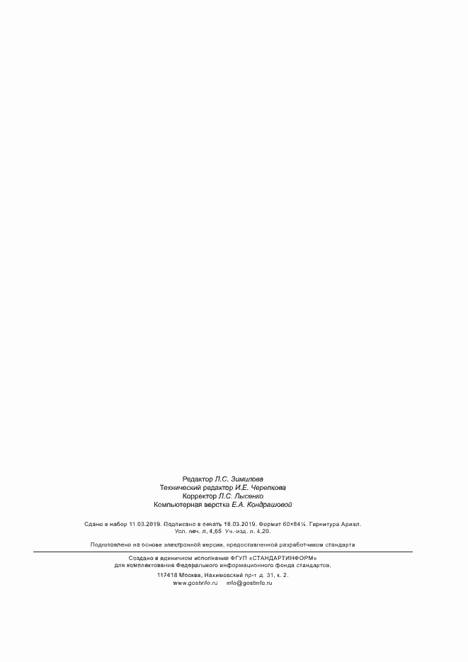 Страница 38 ГОСТ ISO 11201-2016