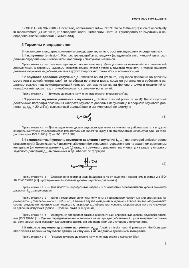 Страница 8 ГОСТ ISO 11201-2016