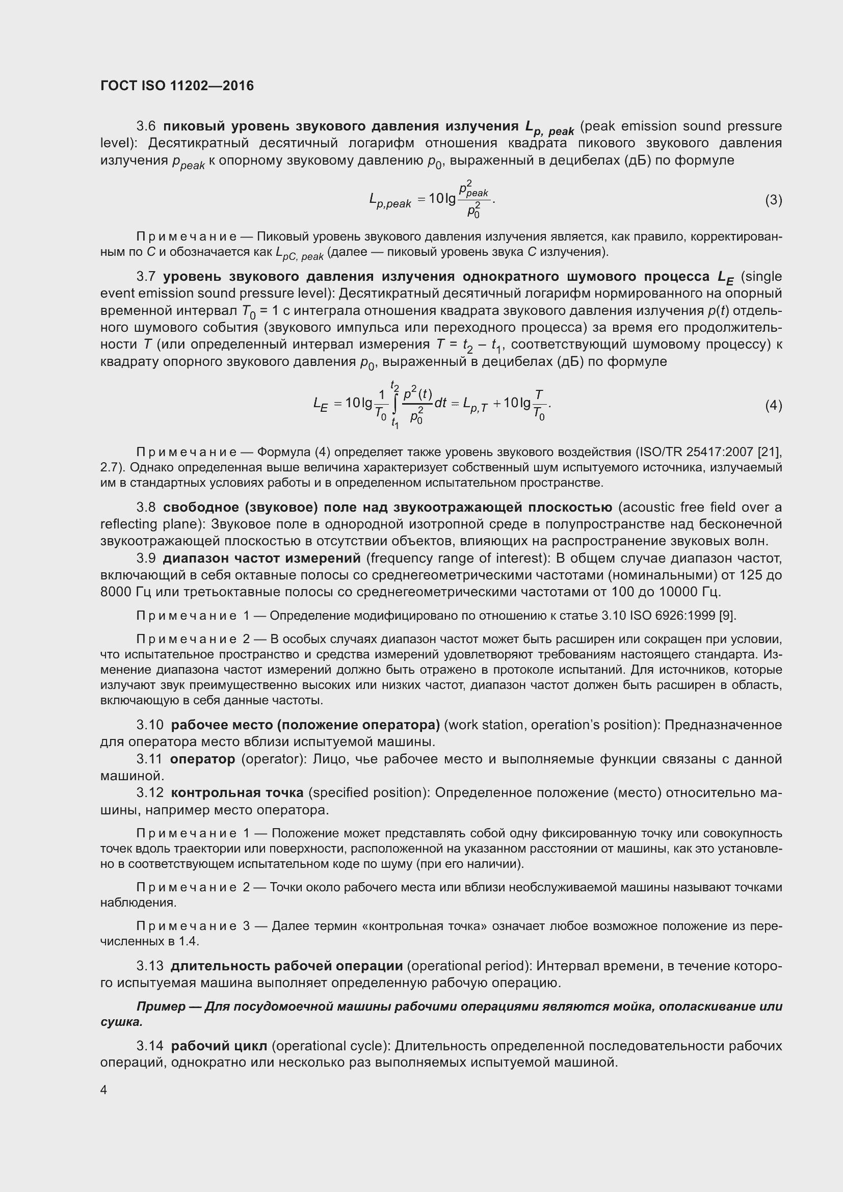 Страница 10 ГОСТ ISO 11202-2016