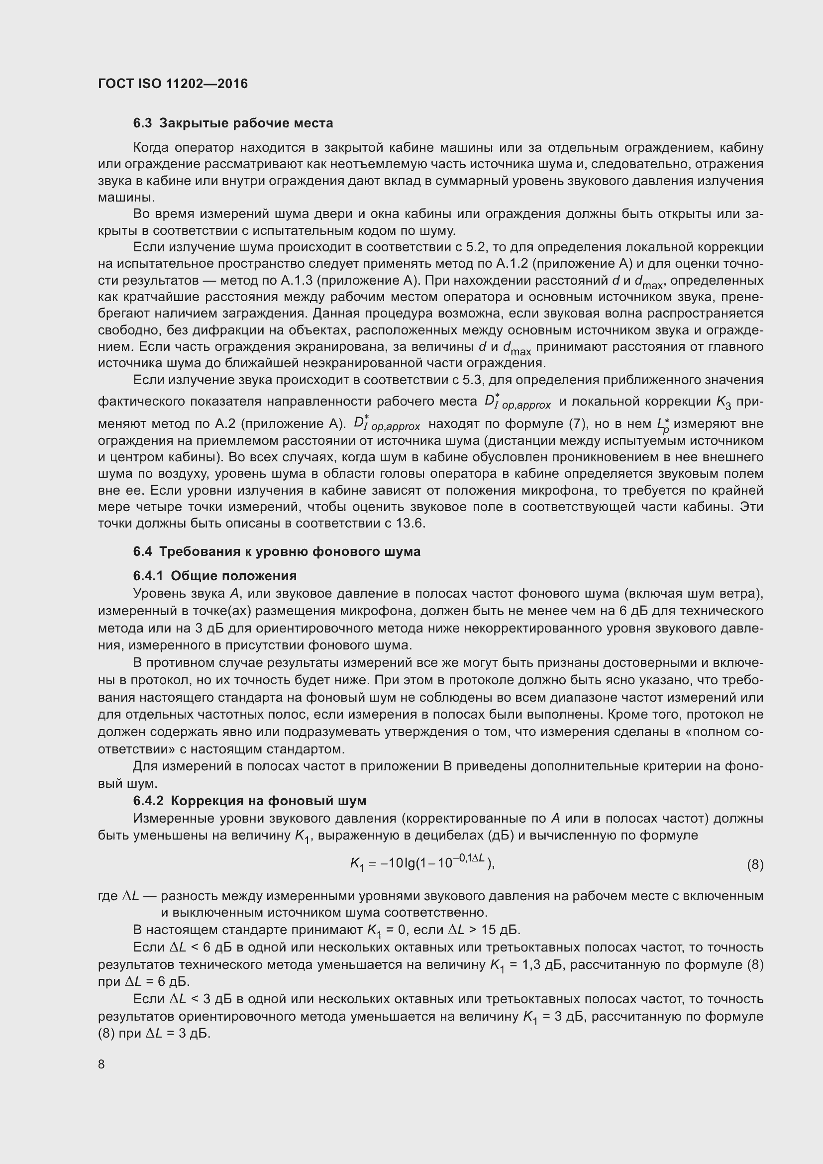 Страница 14 ГОСТ ISO 11202-2016