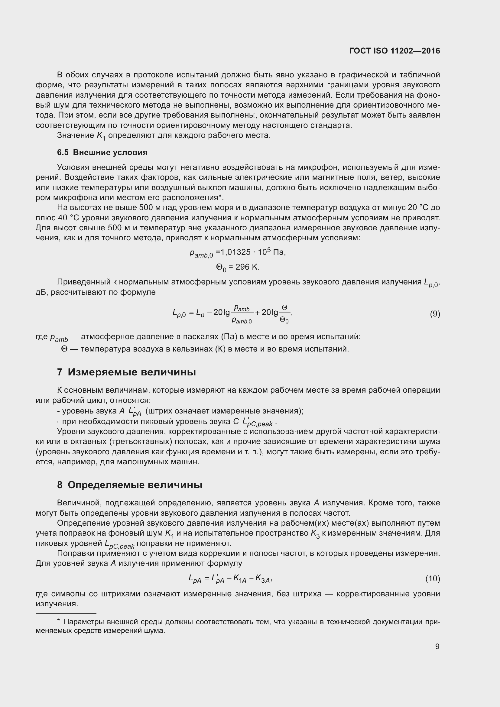 Страница 15 ГОСТ ISO 11202-2016