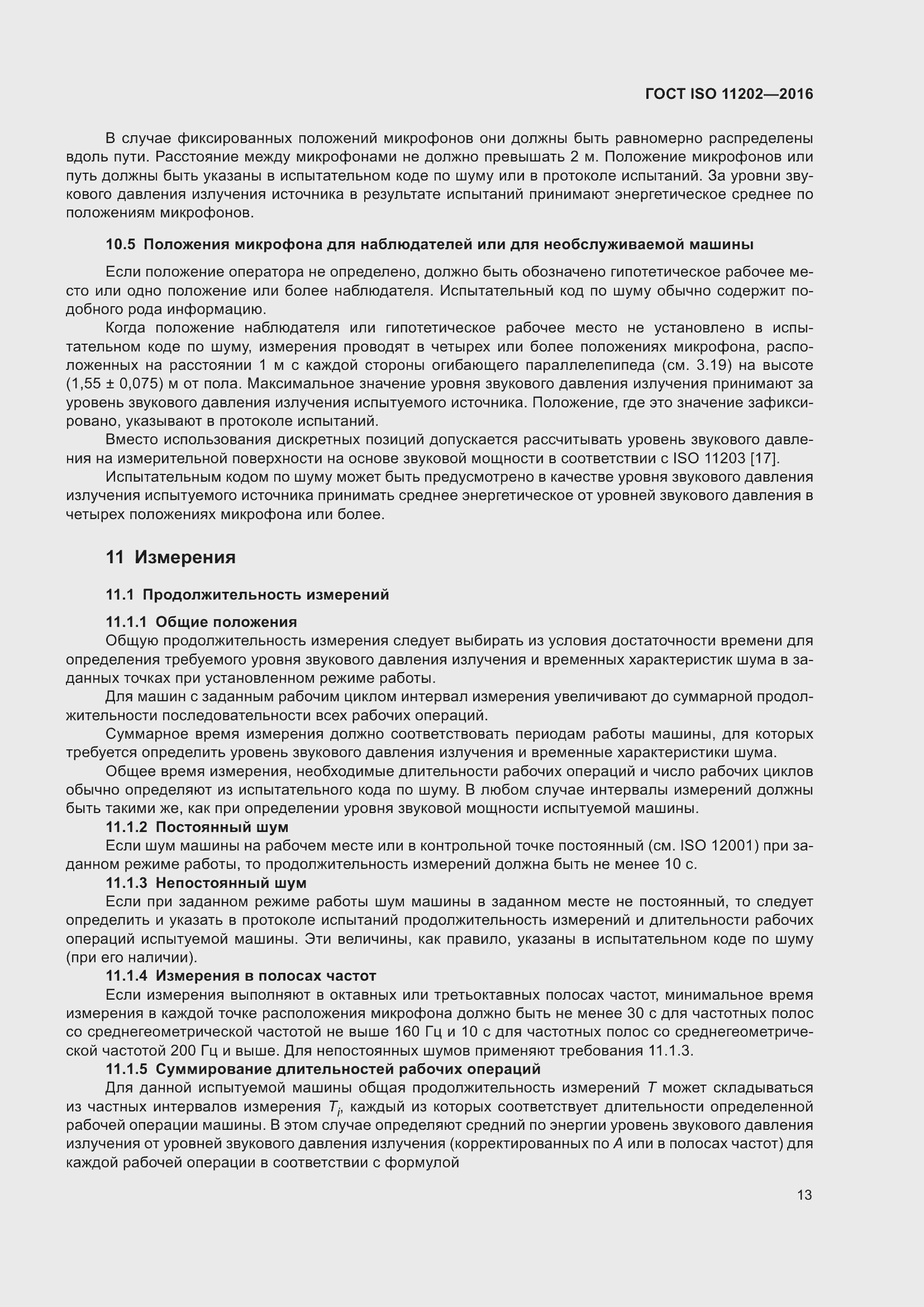 Страница 19 ГОСТ ISO 11202-2016