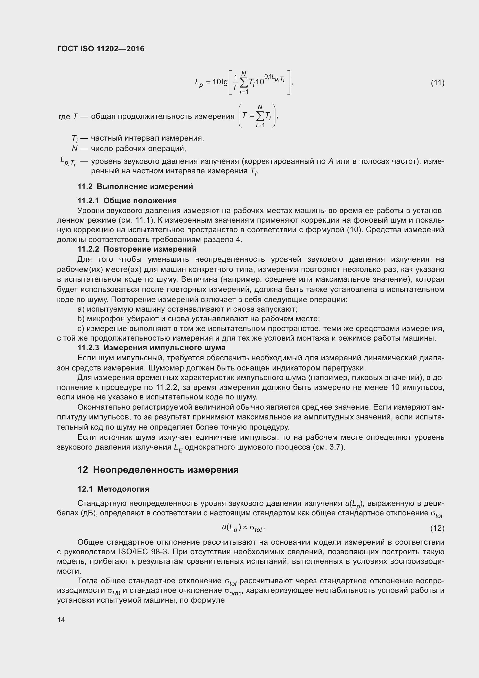 Страница 20 ГОСТ ISO 11202-2016