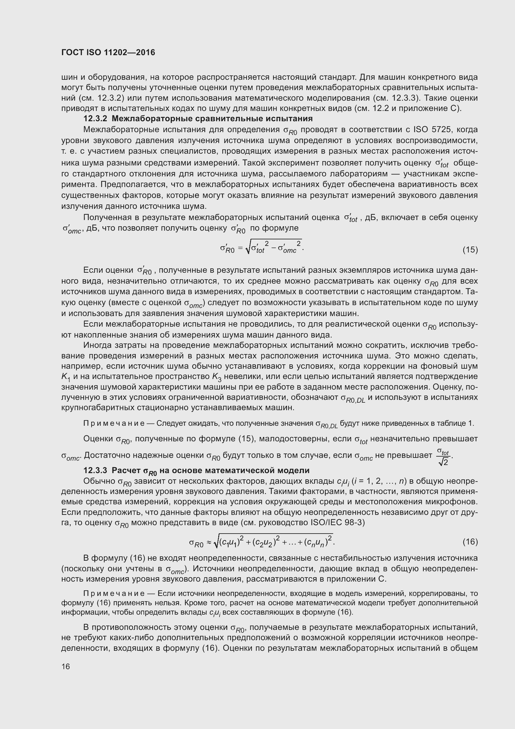 Страница 22 ГОСТ ISO 11202-2016