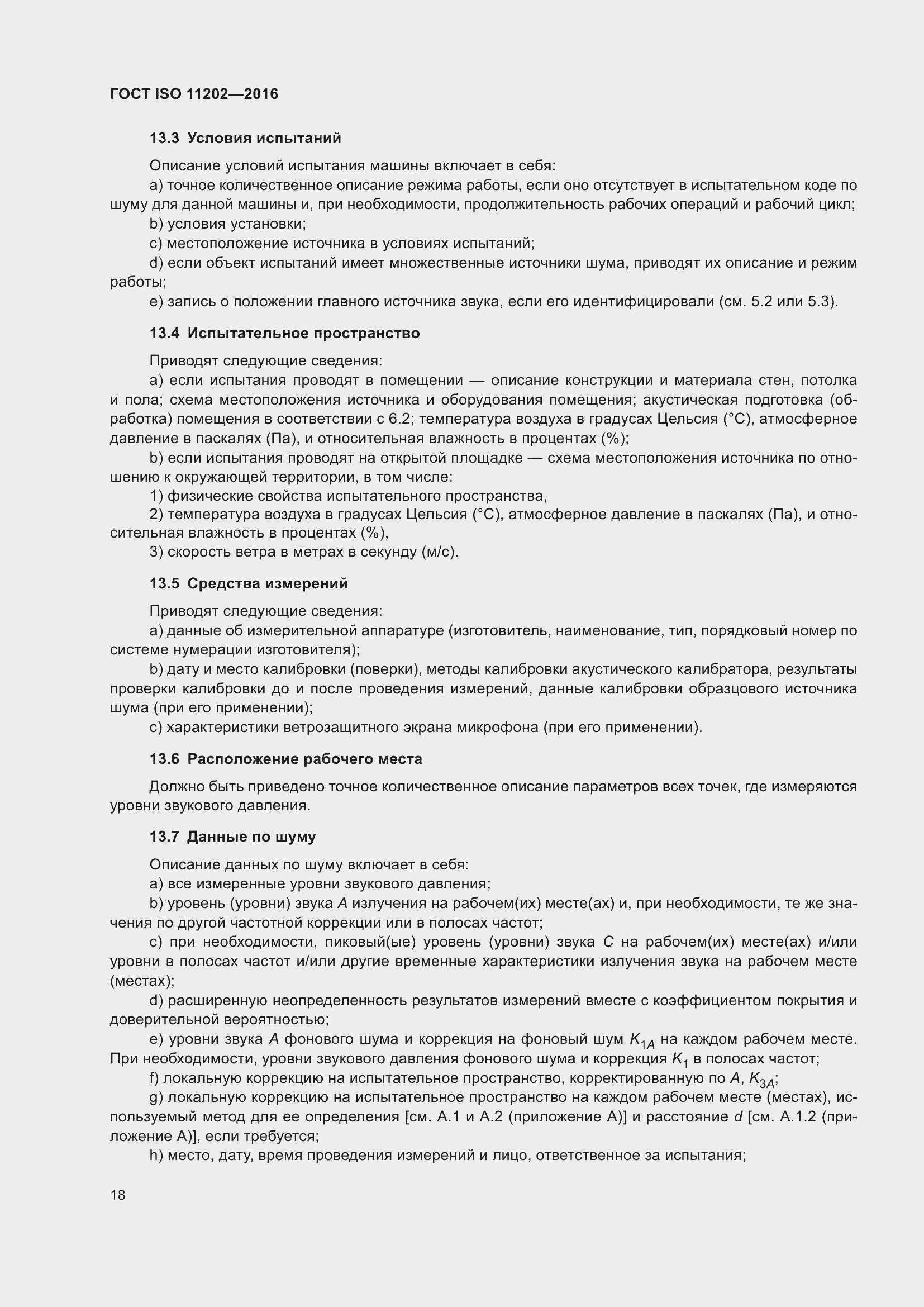 Страница 24 ГОСТ ISO 11202-2016