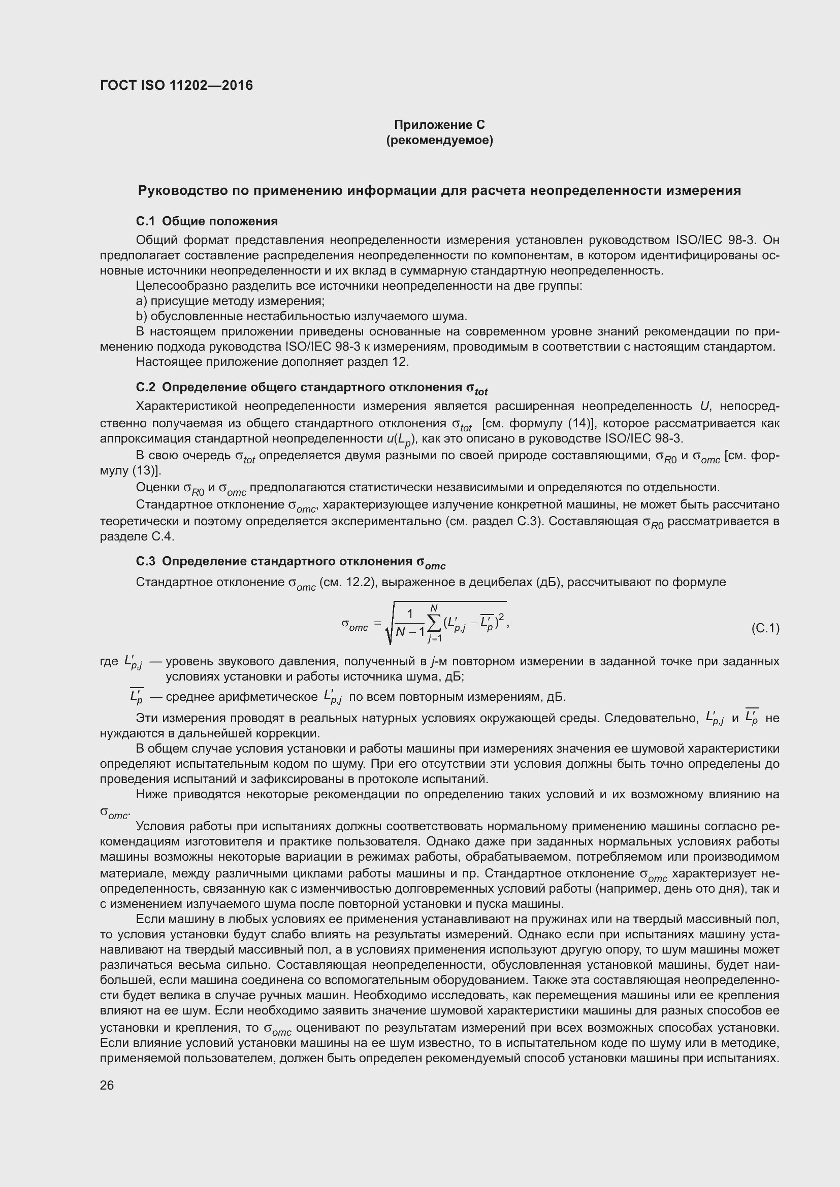 Страница 32 ГОСТ ISO 11202-2016