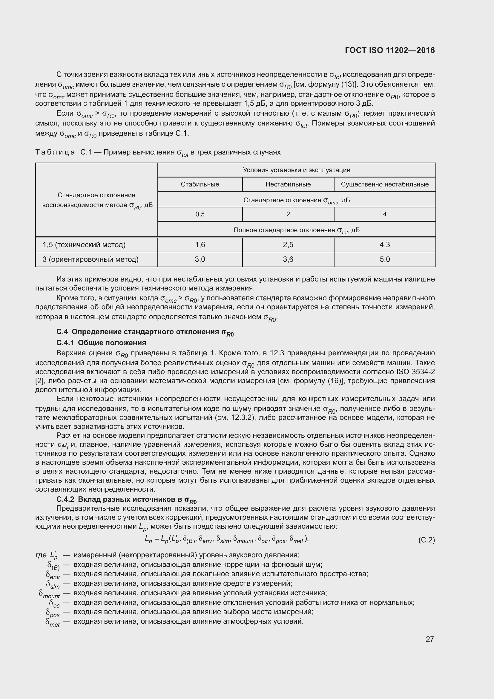 Страница 33 ГОСТ ISO 11202-2016