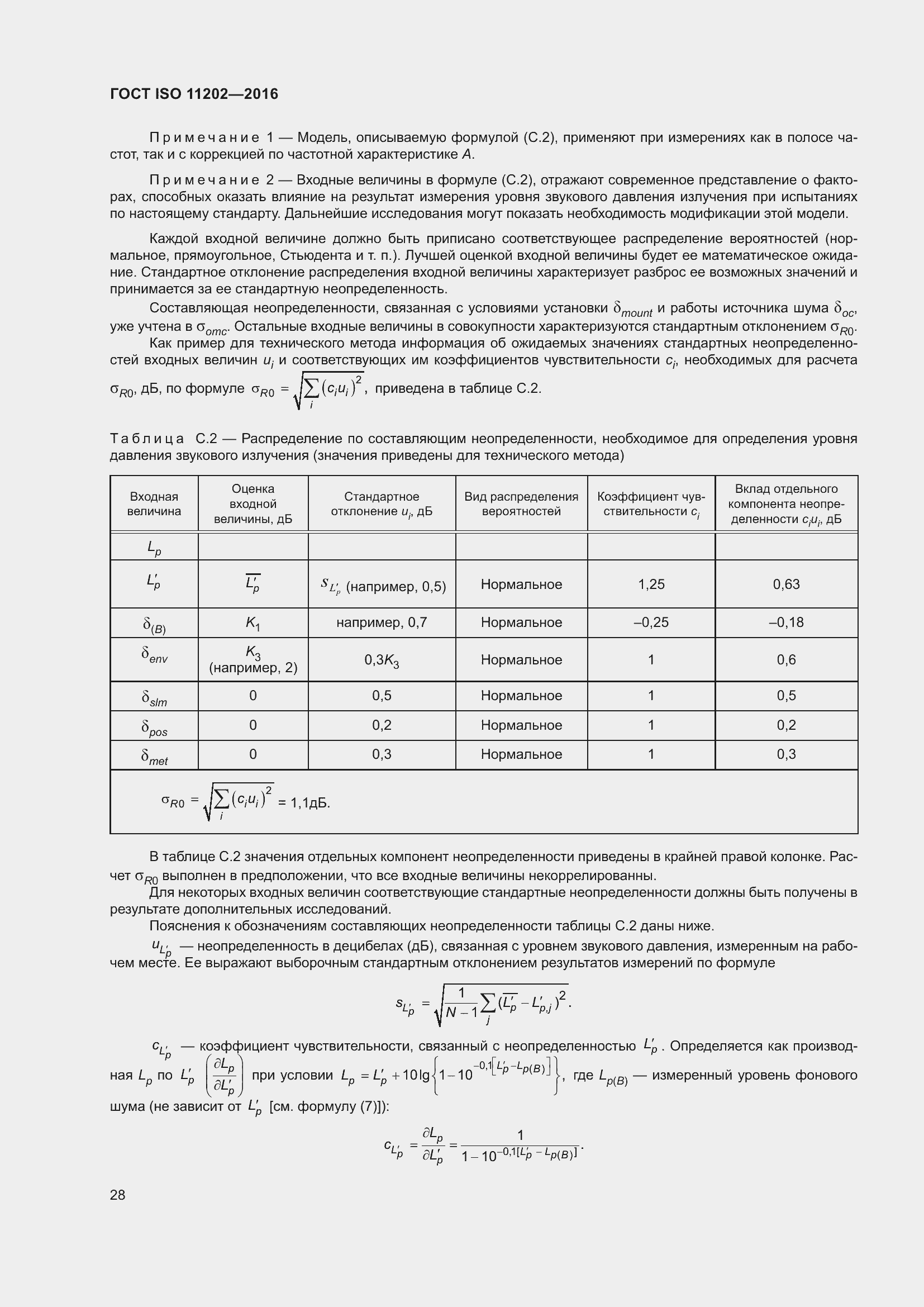 Страница 34 ГОСТ ISO 11202-2016
