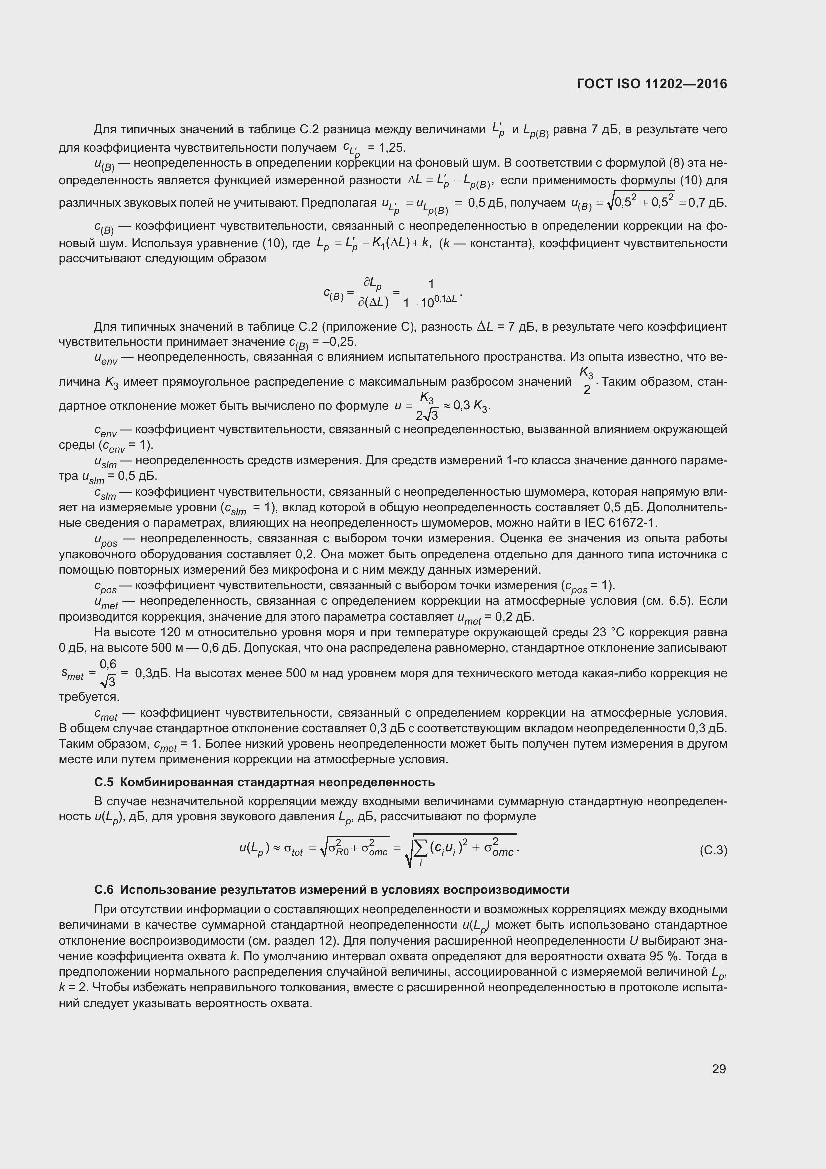 Страница 35 ГОСТ ISO 11202-2016