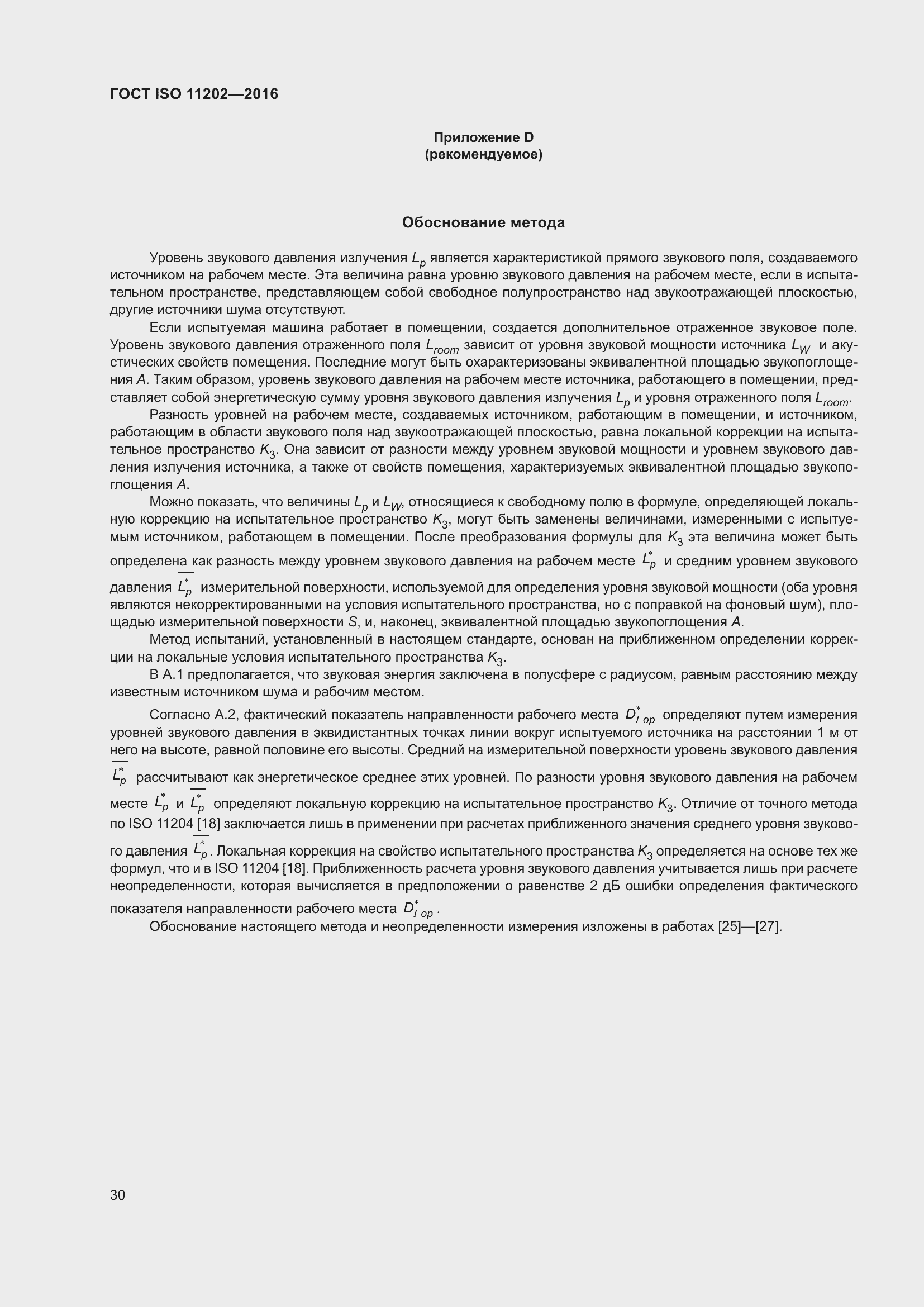 Страница 36 ГОСТ ISO 11202-2016