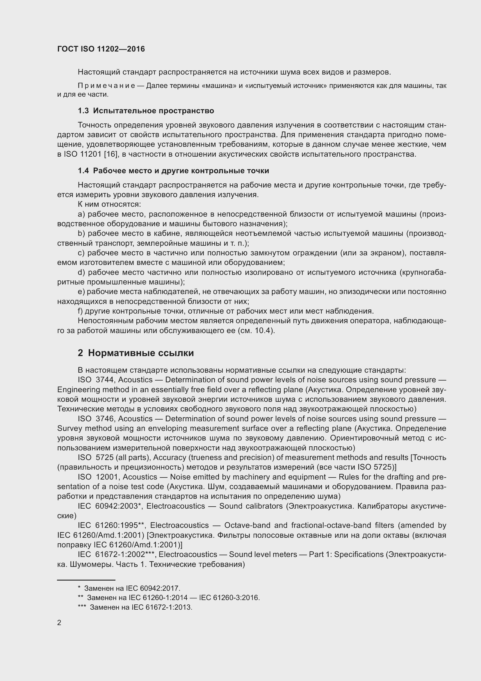 Страница 8 ГОСТ ISO 11202-2016