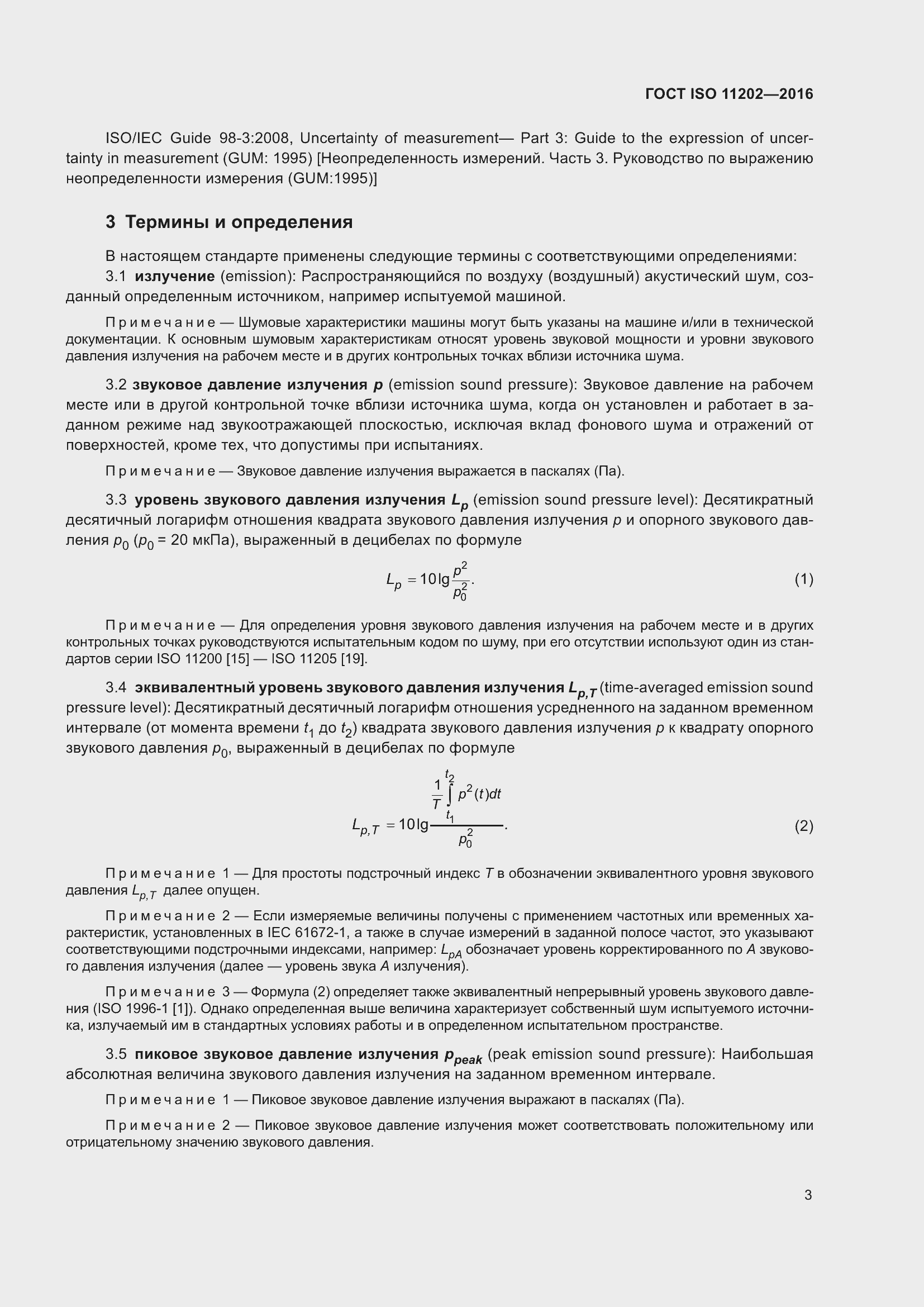 Страница 9 ГОСТ ISO 11202-2016