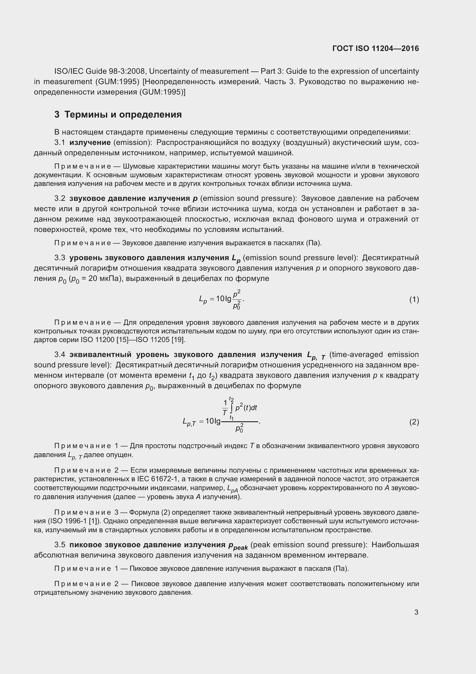 Страница 10 ГОСТ ISO 11204-2016
