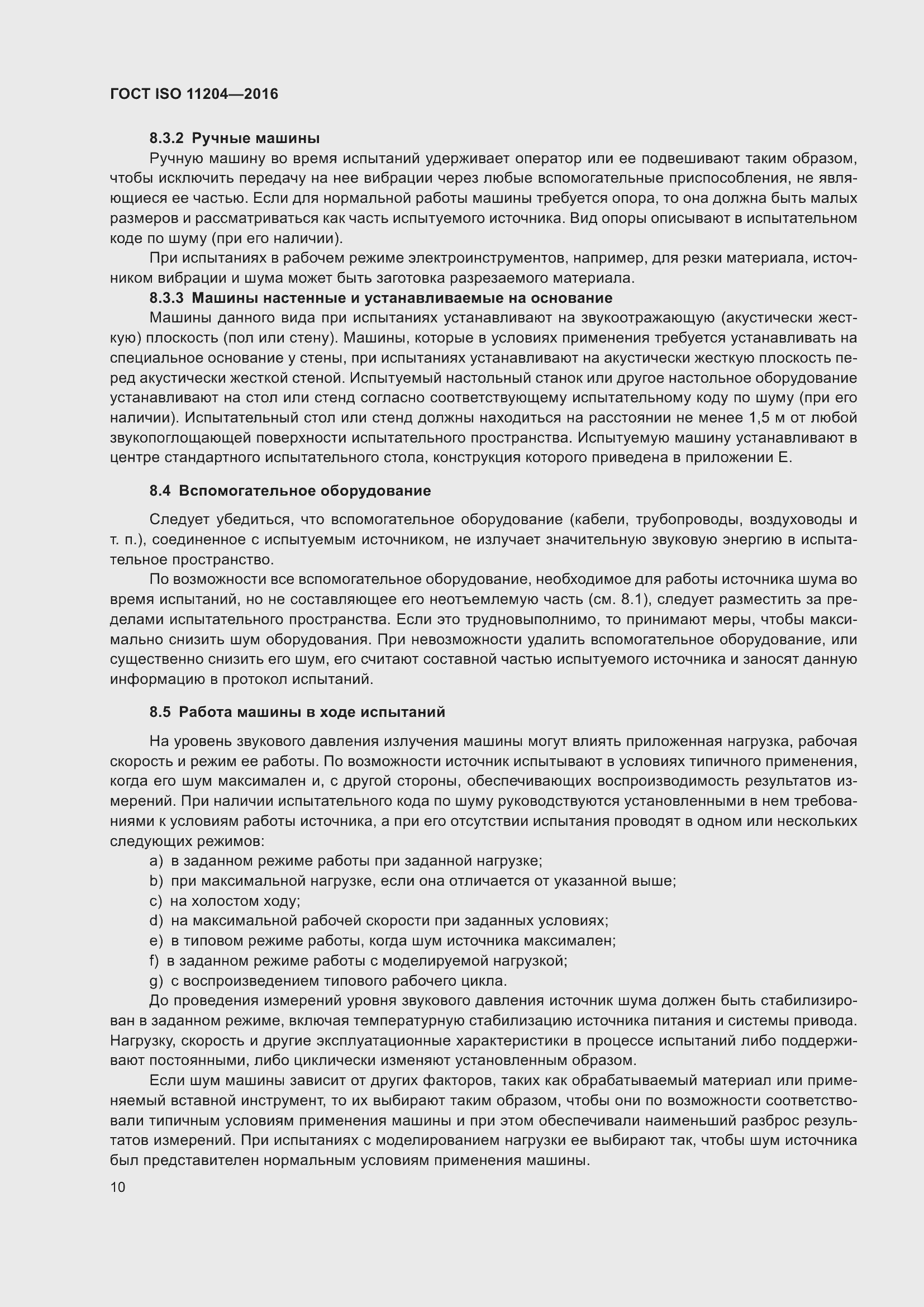 Страница 17 ГОСТ ISO 11204-2016