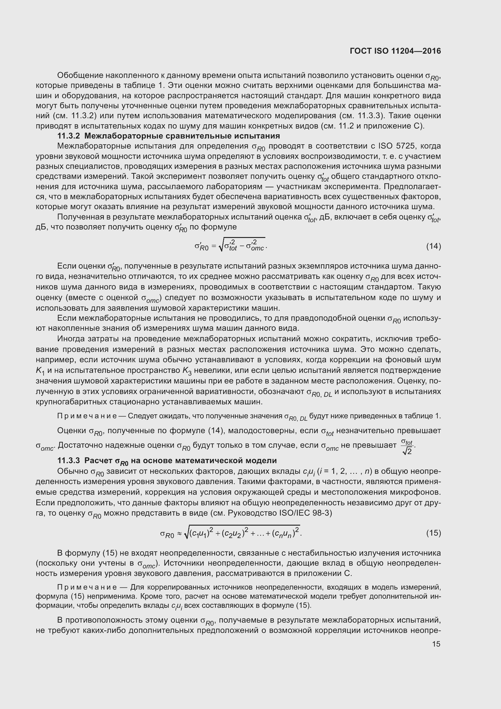 Страница 22 ГОСТ ISO 11204-2016