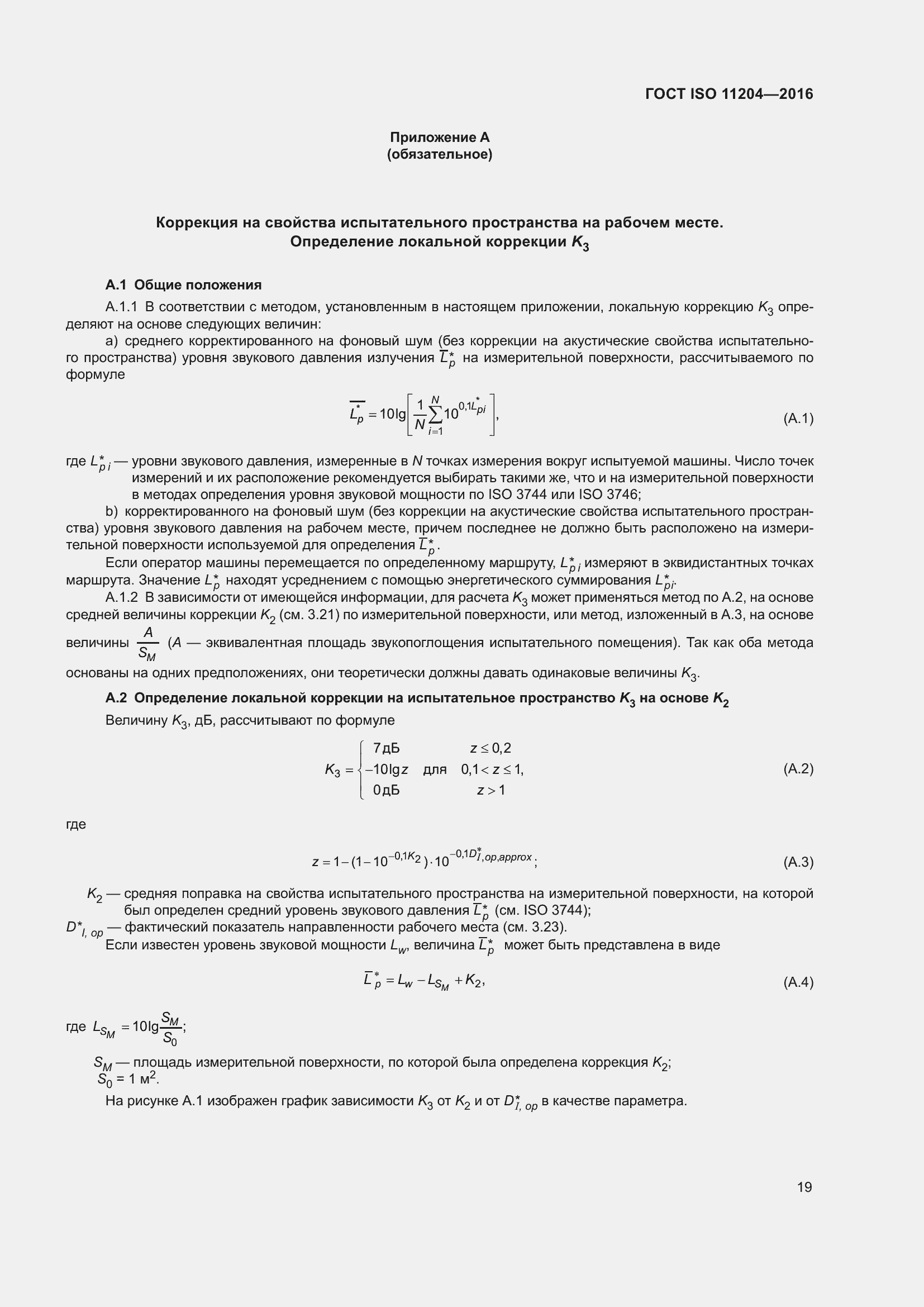 Страница 26 ГОСТ ISO 11204-2016