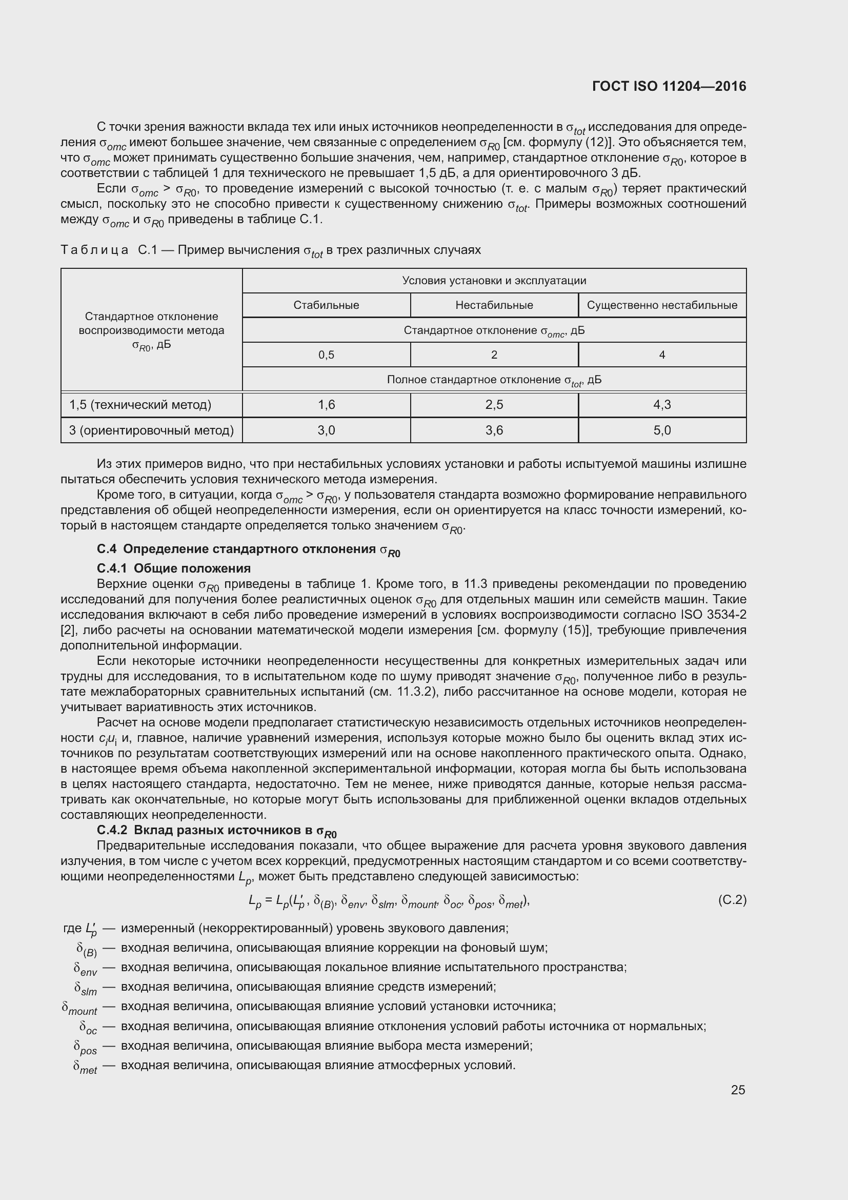Страница 32 ГОСТ ISO 11204-2016