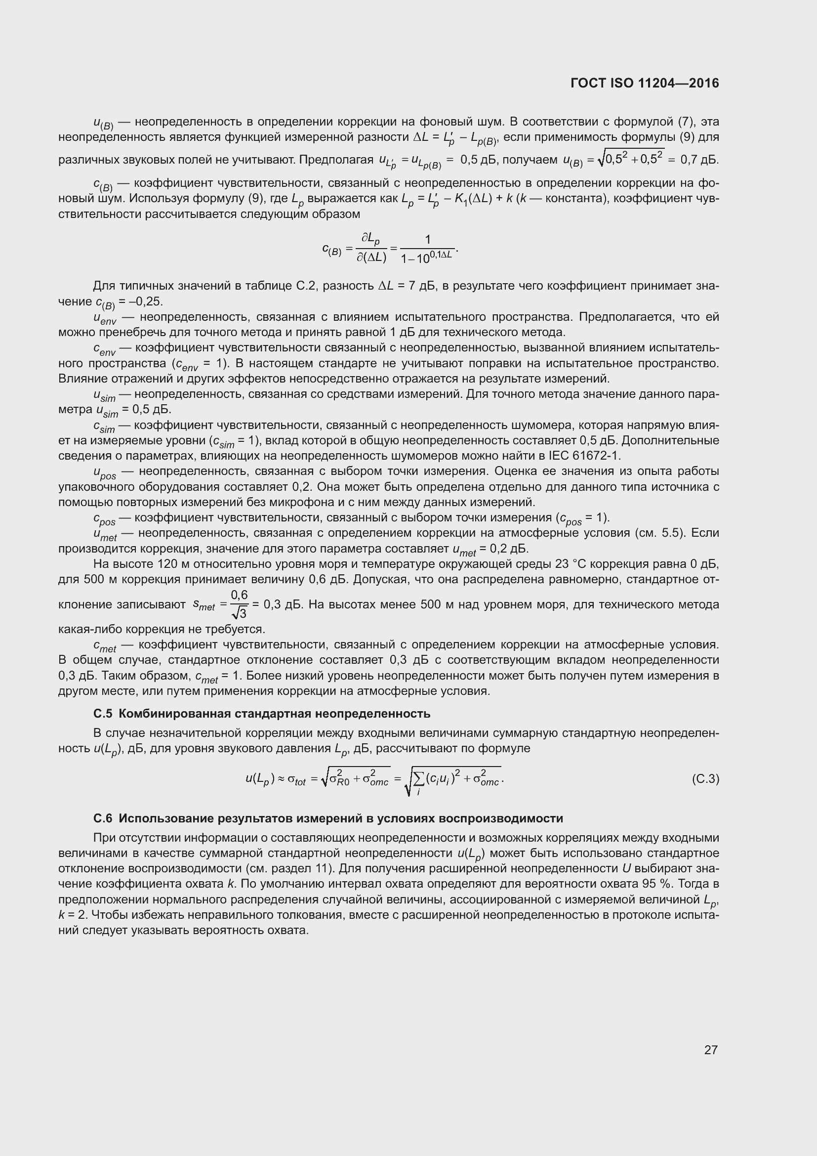 Страница 34 ГОСТ ISO 11204-2016