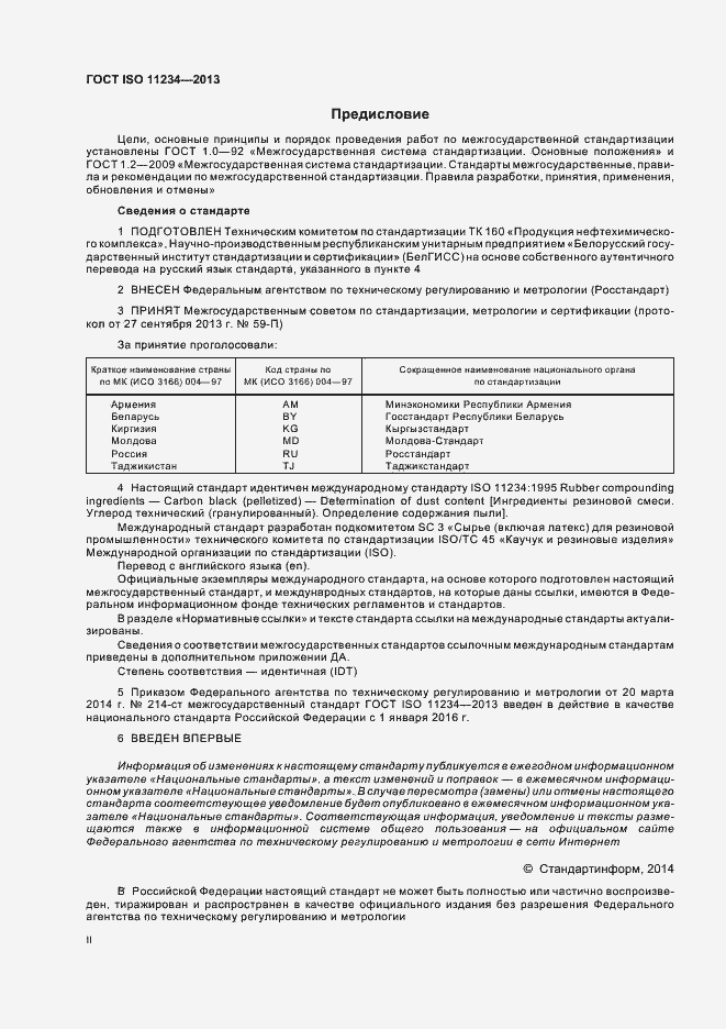 Страница 2 ГОСТ ISO 11234-2013
