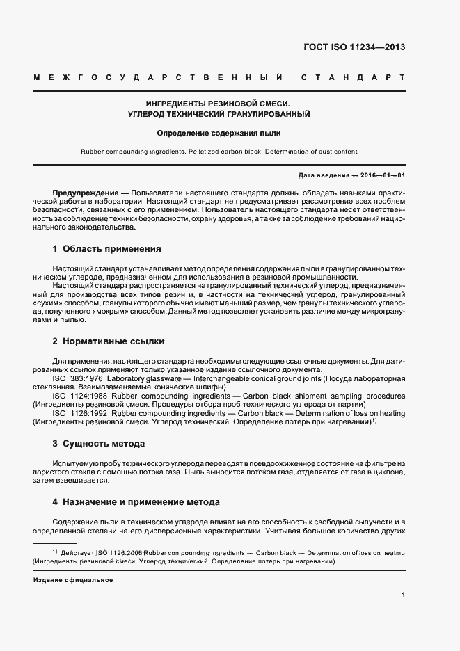 Страница 5 ГОСТ ISO 11234-2013