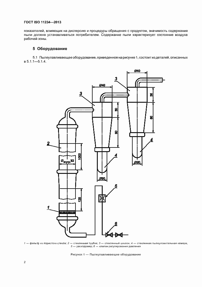 Страница 6 ГОСТ ISO 11234-2013