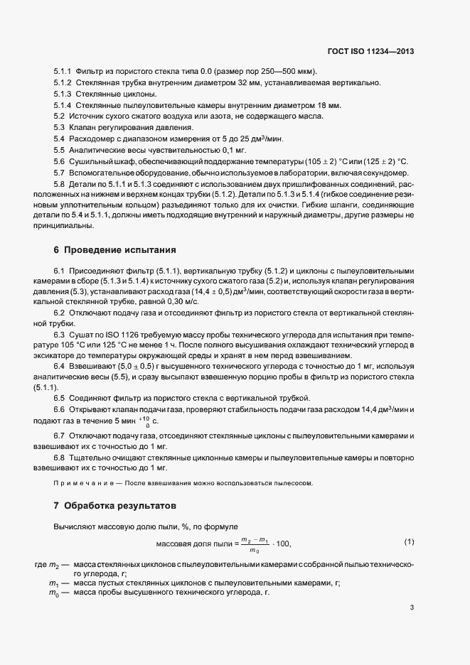 Страница 7 ГОСТ ISO 11234-2013