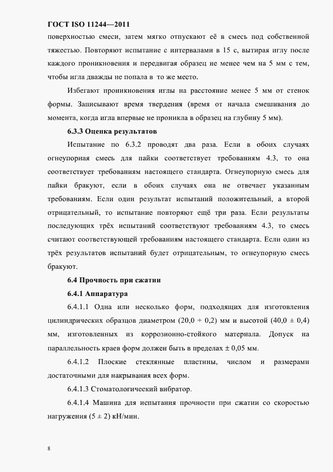 Страница 11 ГОСТ ISO 11244-2011