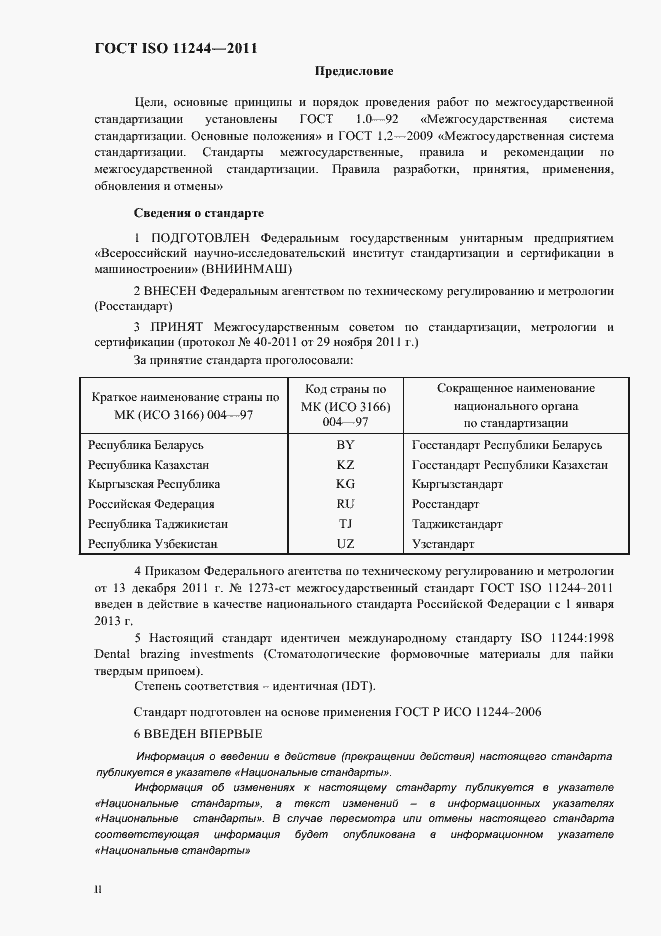 Страница 2 ГОСТ ISO 11244-2011